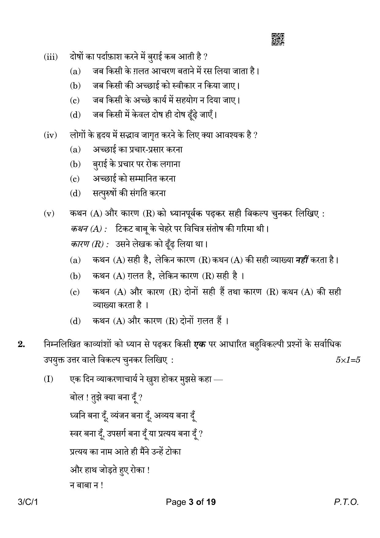 CBSE Class 10 3-1 Hindi A 2023 (Compartment) Question Paper - Page 3