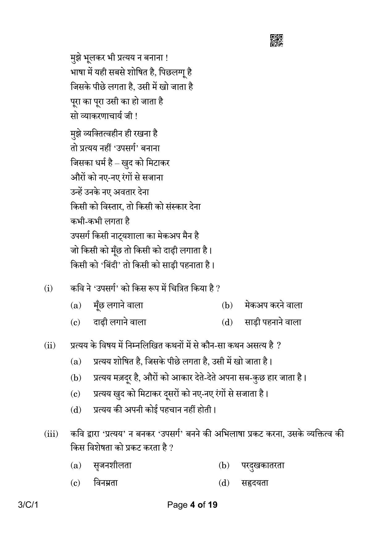 CBSE Class 10 3-1 Hindi A 2023 (Compartment) Question Paper - Page 4