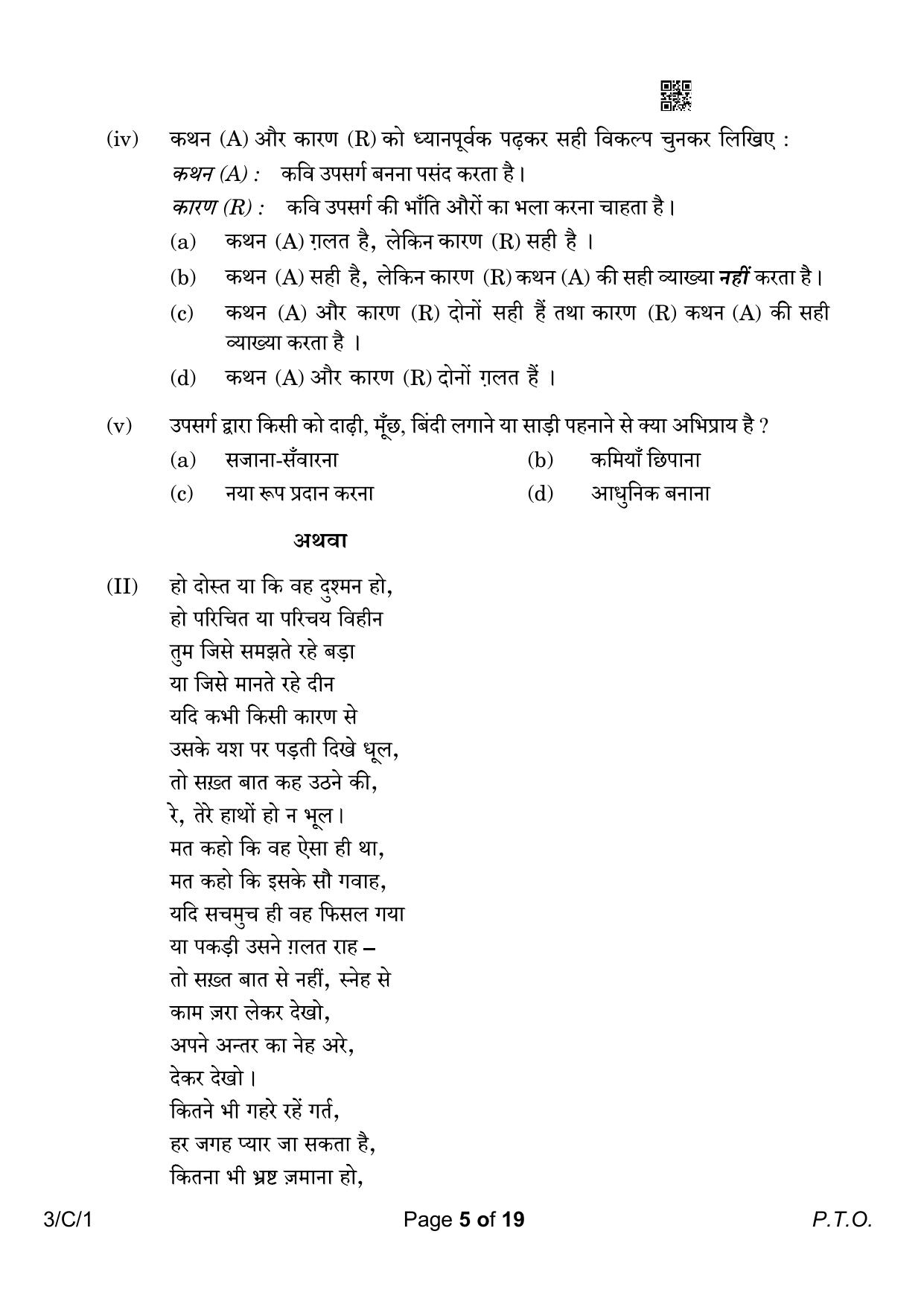 CBSE Class 10 3-1 Hindi A 2023 (Compartment) Question Paper - Page 5