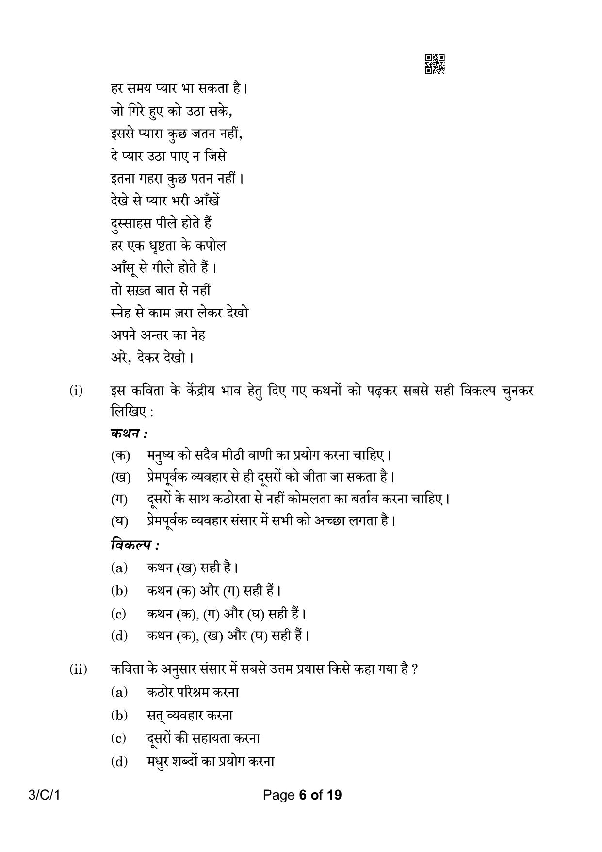 CBSE Class 10 3-1 Hindi A 2023 (Compartment) Question Paper - Page 6