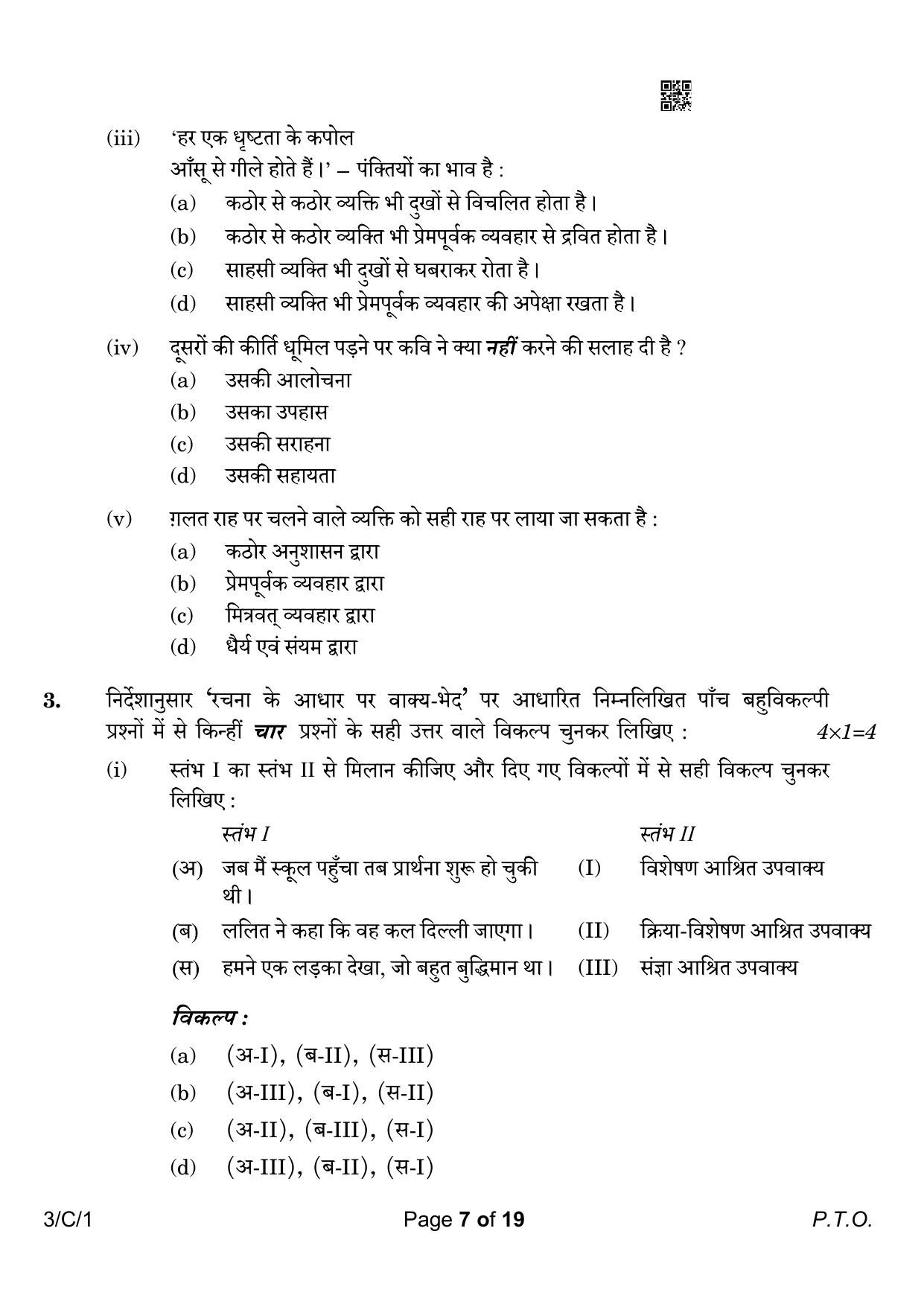 CBSE Class 10 3-1 Hindi A 2023 (Compartment) Question Paper - Page 7