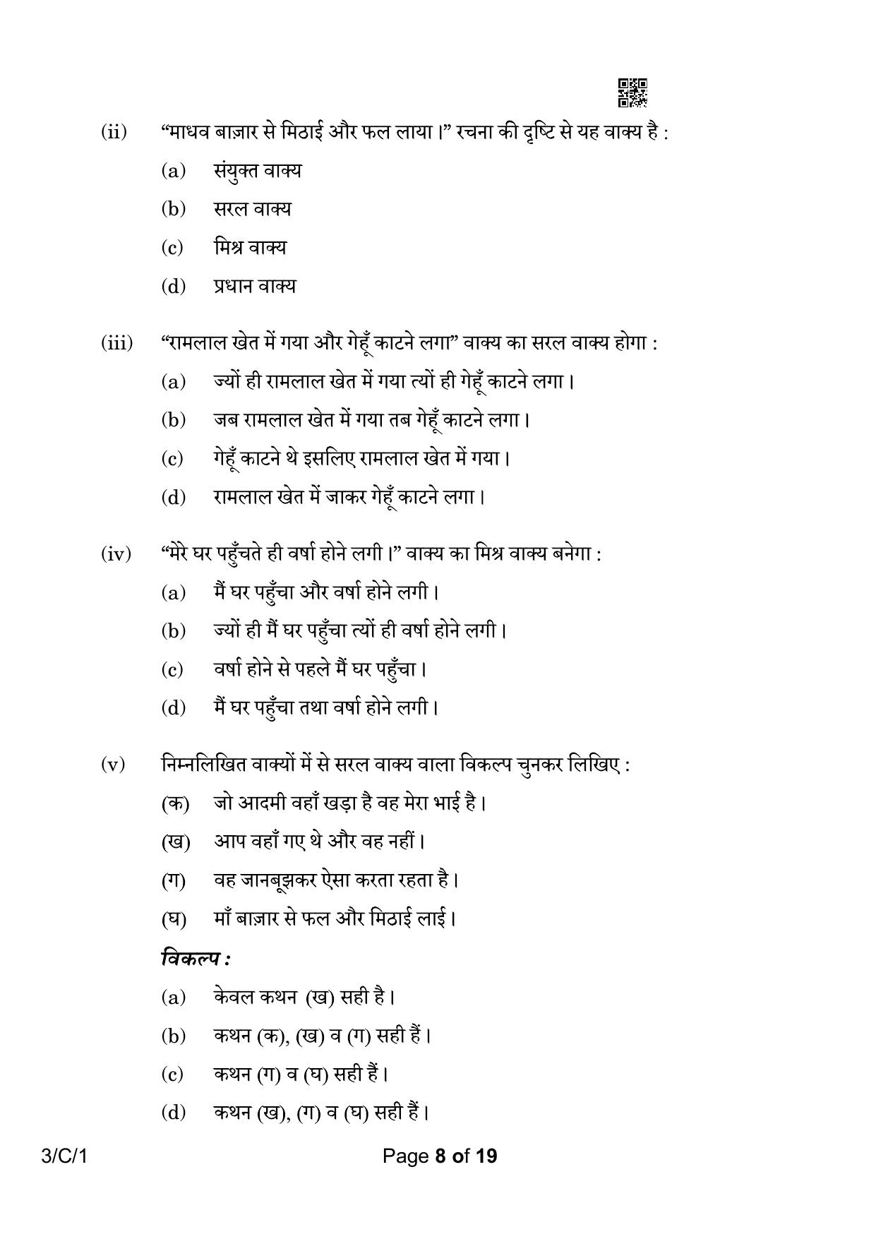 CBSE Class 10 3-1 Hindi A 2023 (Compartment) Question Paper - Page 8