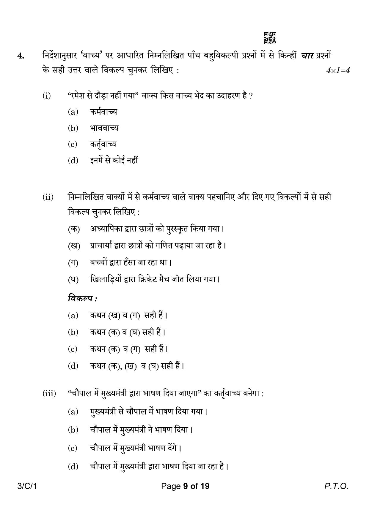 CBSE Class 10 3-1 Hindi A 2023 (Compartment) Question Paper - Page 9