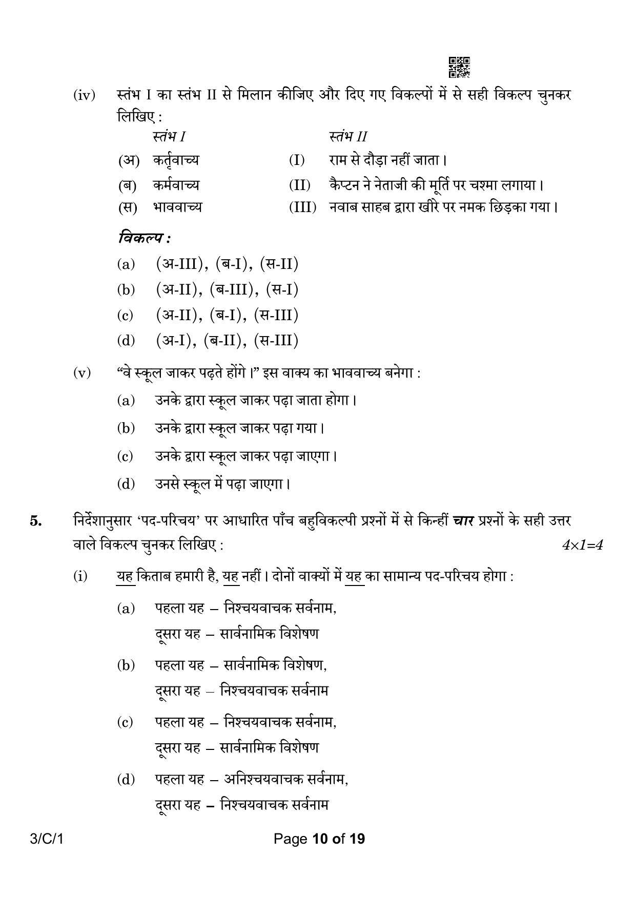 CBSE Class 10 3-1 Hindi A 2023 (Compartment) Question Paper - Page 10