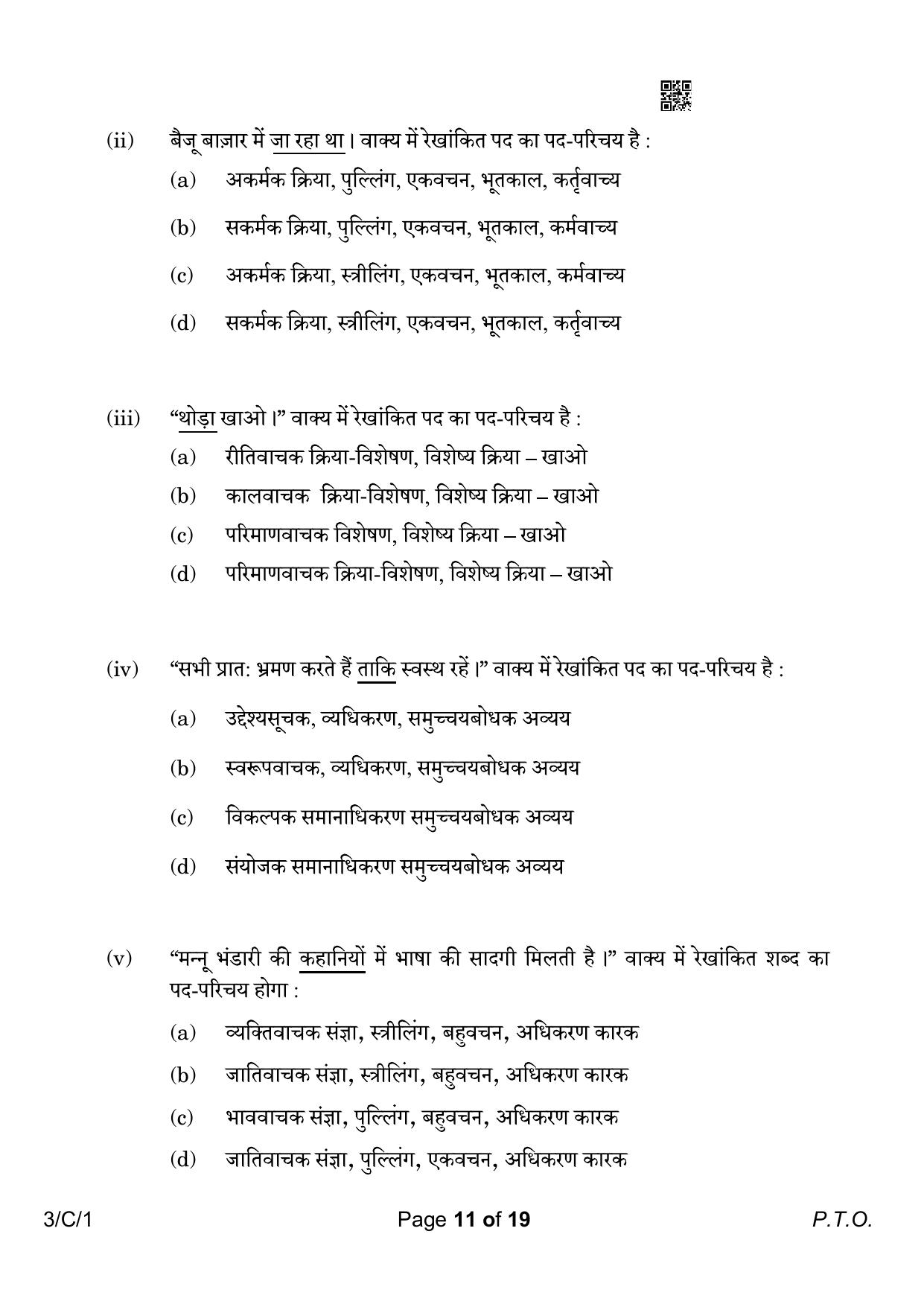 CBSE Class 10 3-1 Hindi A 2023 (Compartment) Question Paper - Page 11