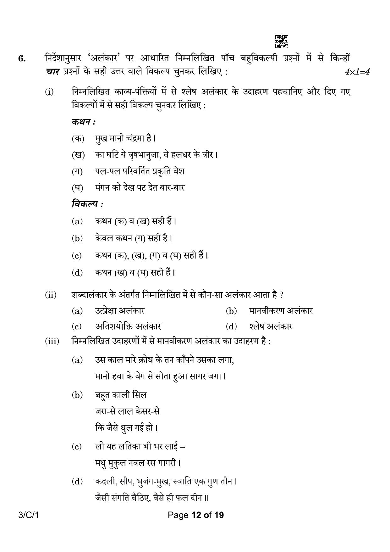 CBSE Class 10 3-1 Hindi A 2023 (Compartment) Question Paper - Page 12