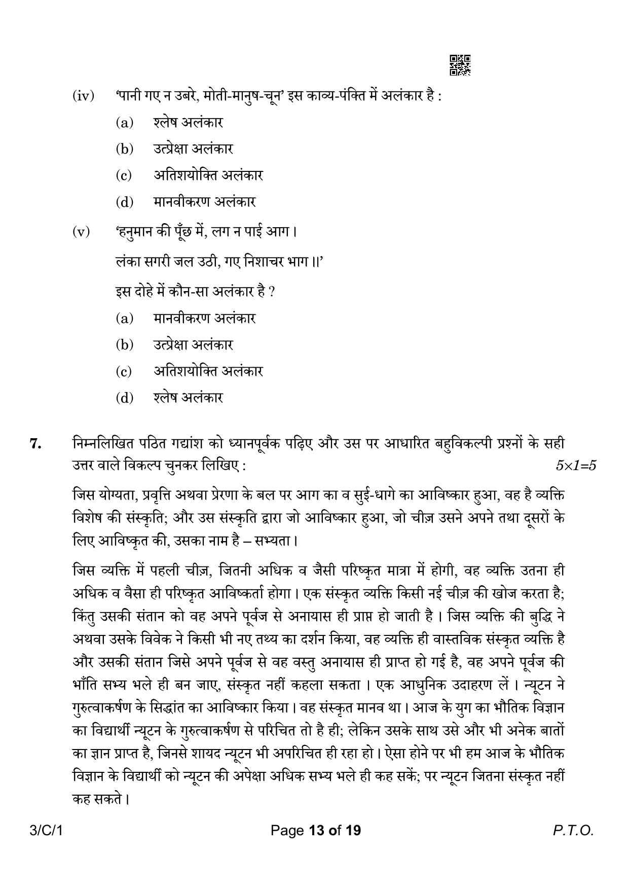 CBSE Class 10 3-1 Hindi A 2023 (Compartment) Question Paper - Page 13