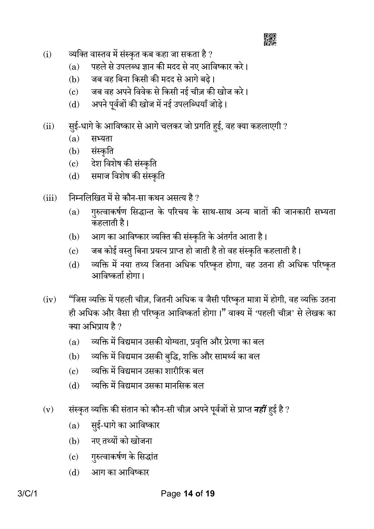 CBSE Class 10 3-1 Hindi A 2023 (Compartment) Question Paper - Page 14