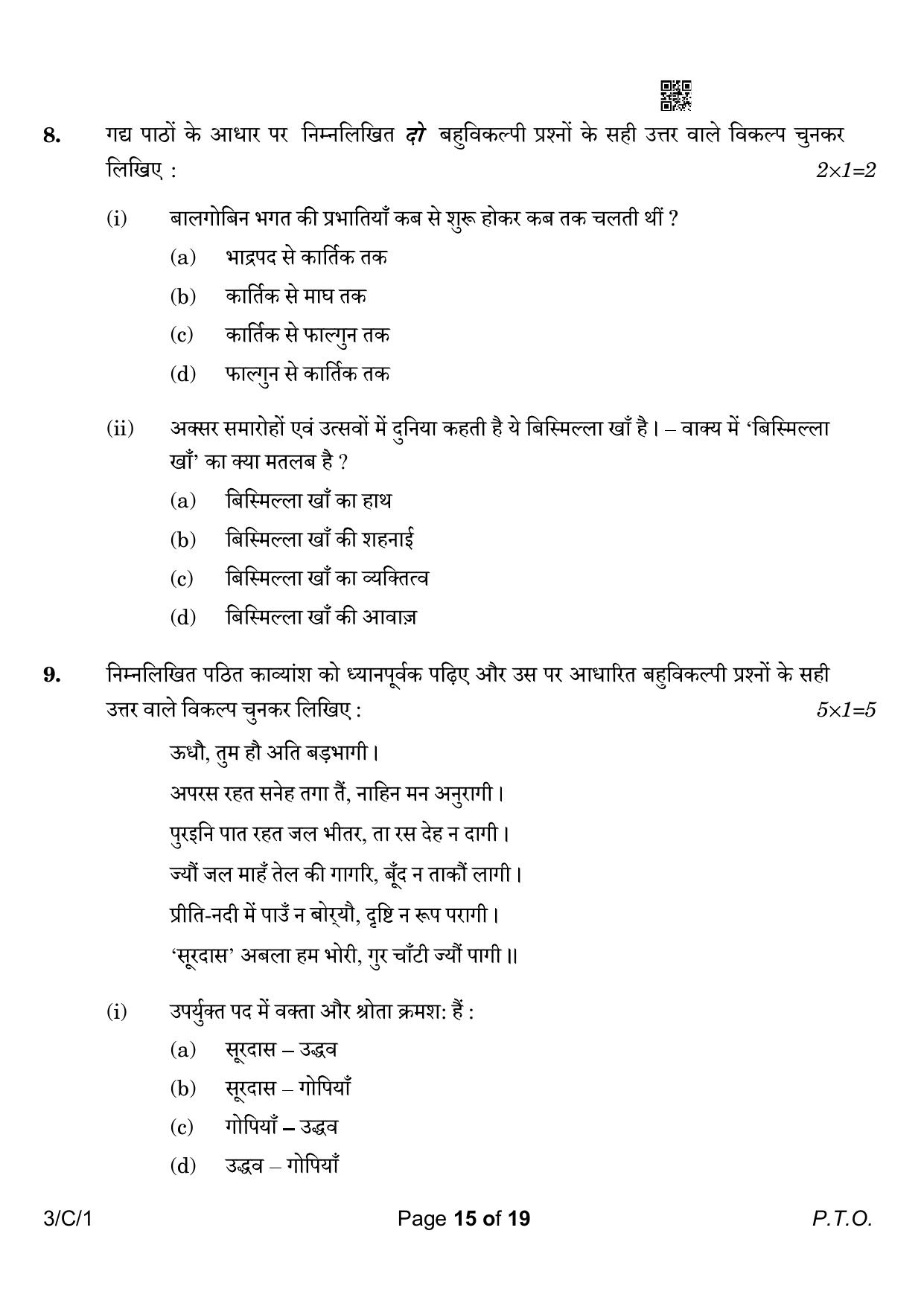 CBSE Class 10 3-1 Hindi A 2023 (Compartment) Question Paper - Page 15