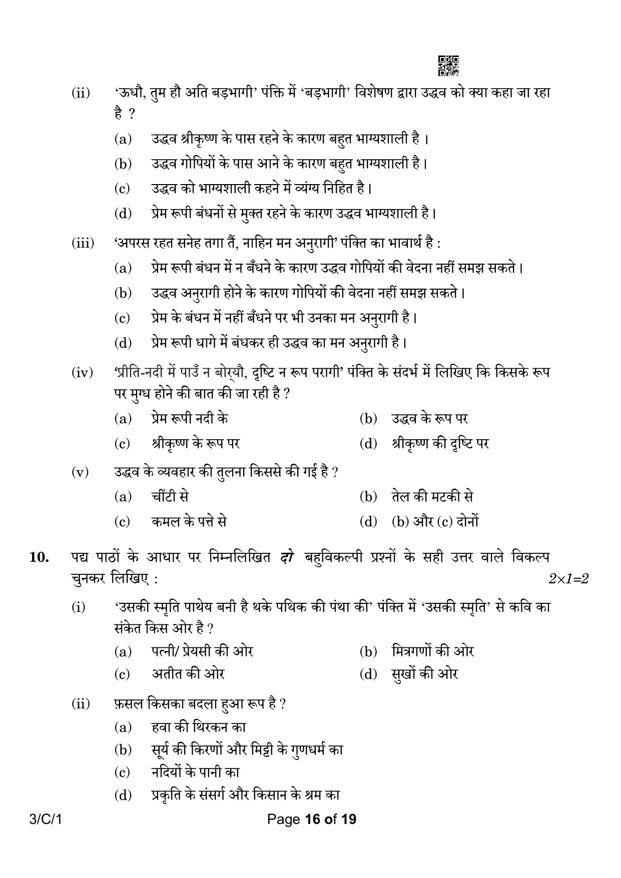 CBSE Class 10 3-1 Hindi A 2023 (Compartment) Question Paper - Page 16