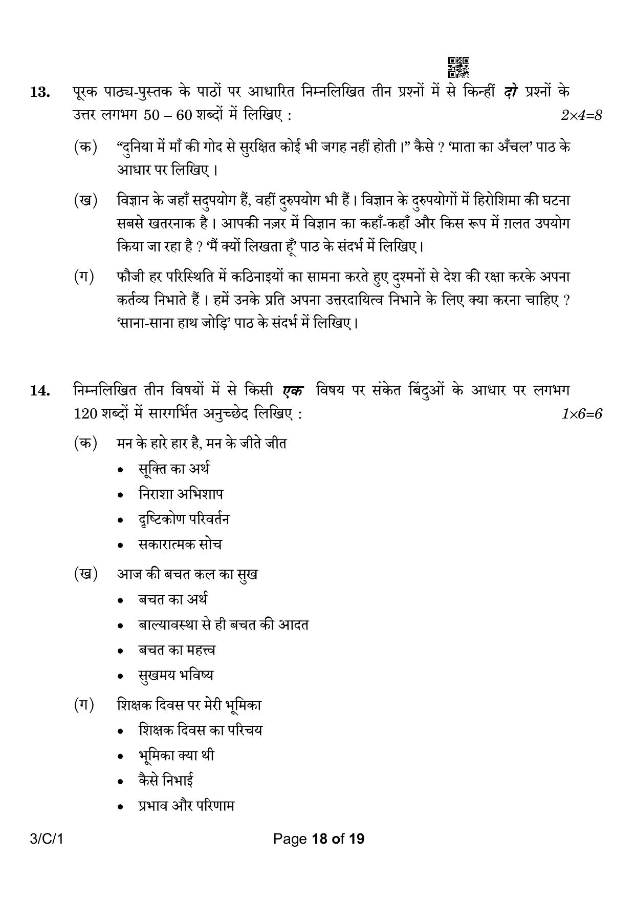 CBSE Class 10 3-1 Hindi A 2023 (Compartment) Question Paper - Page 18