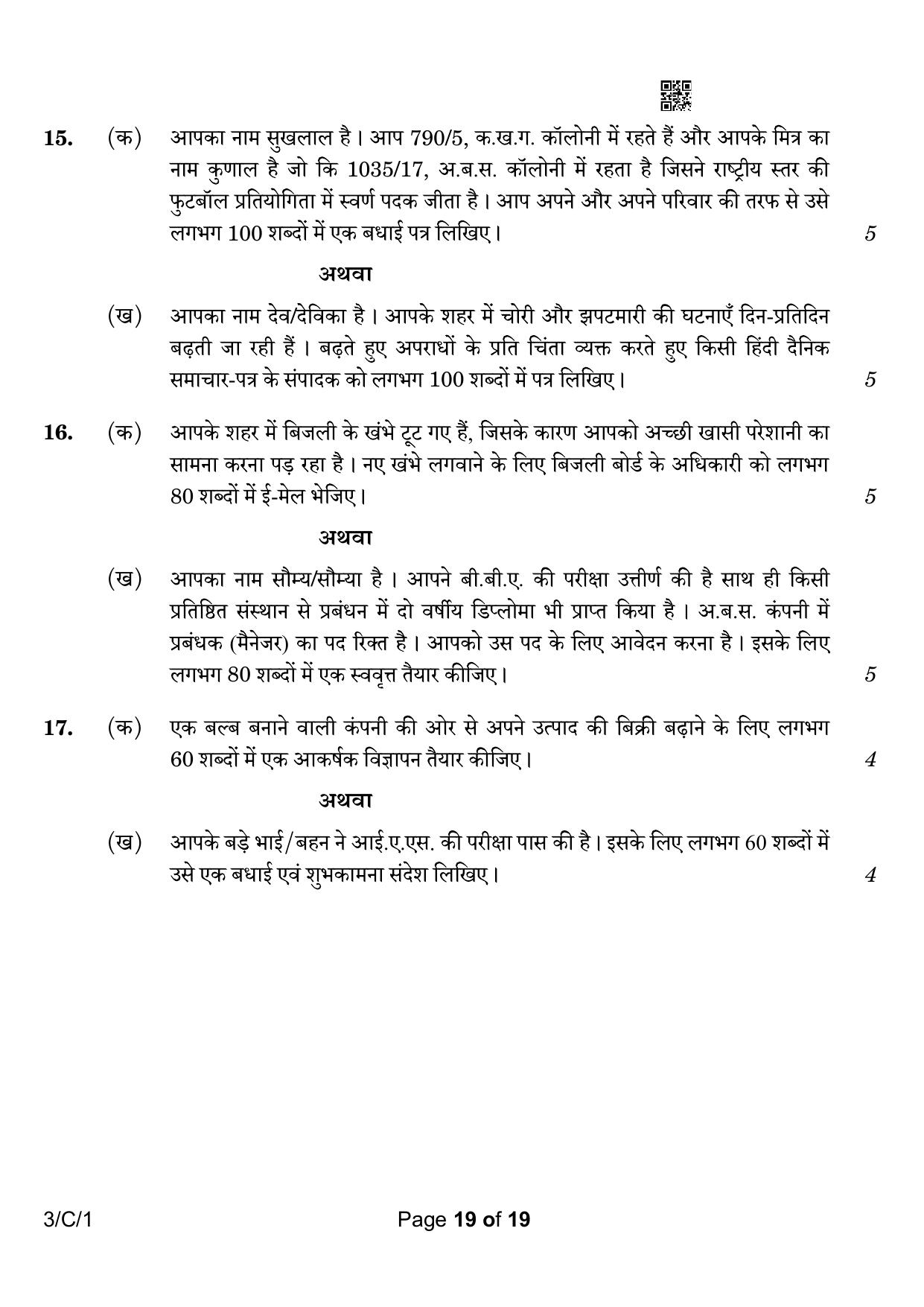 CBSE Class 10 3-1 Hindi A 2023 (Compartment) Question Paper - Page 19