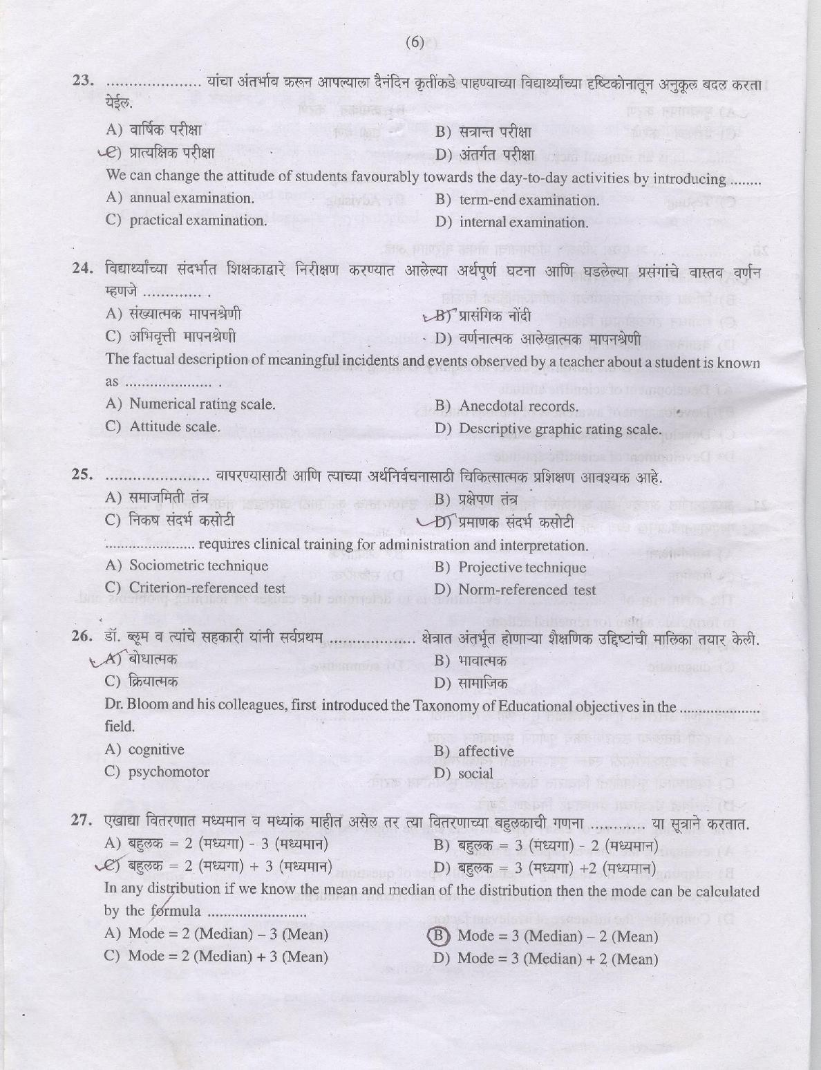 MAH M.Ed CET Sample Papers - Page 6