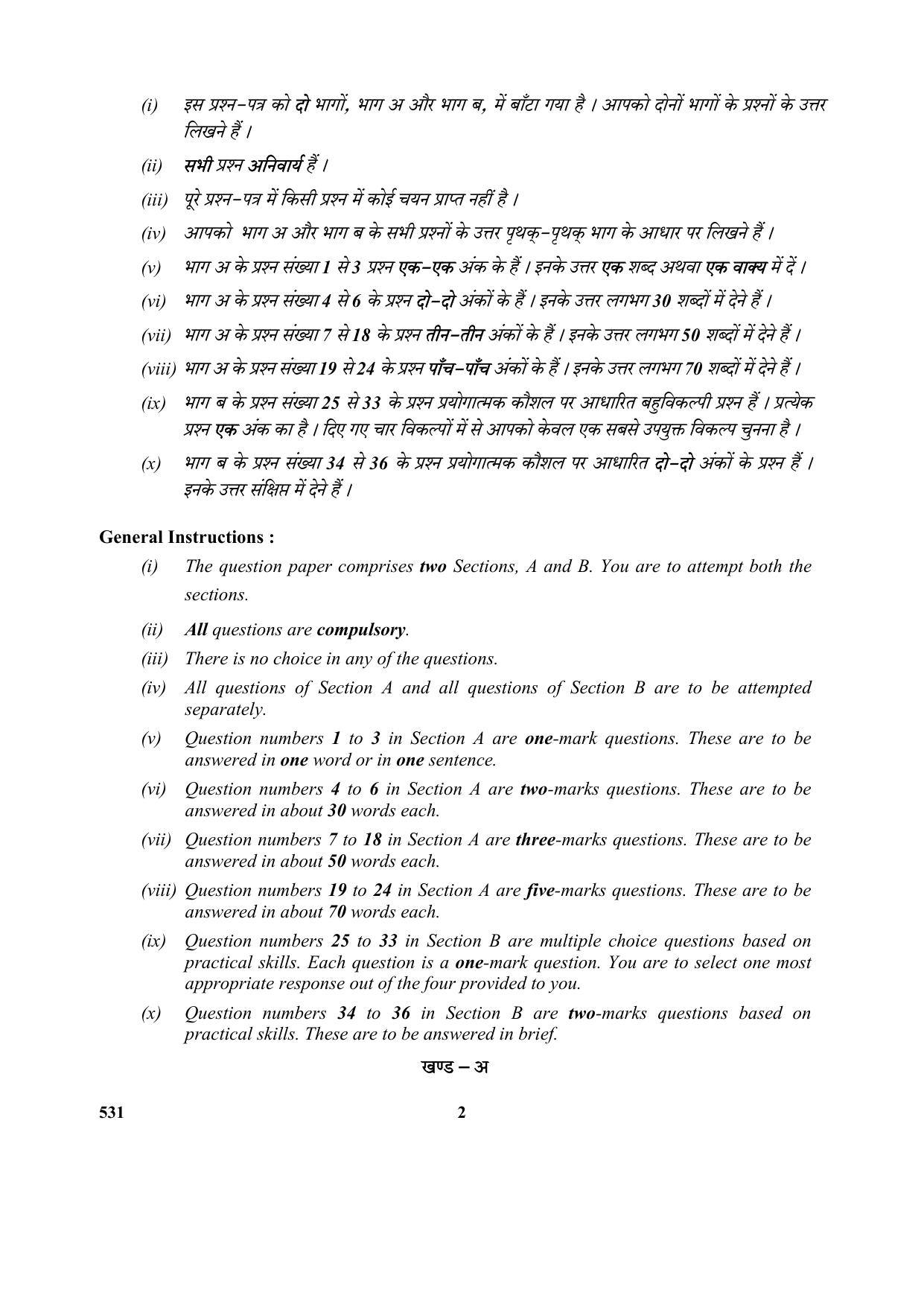 CBSE Class 10 Science_N 2017-comptt Question Paper - Page 2