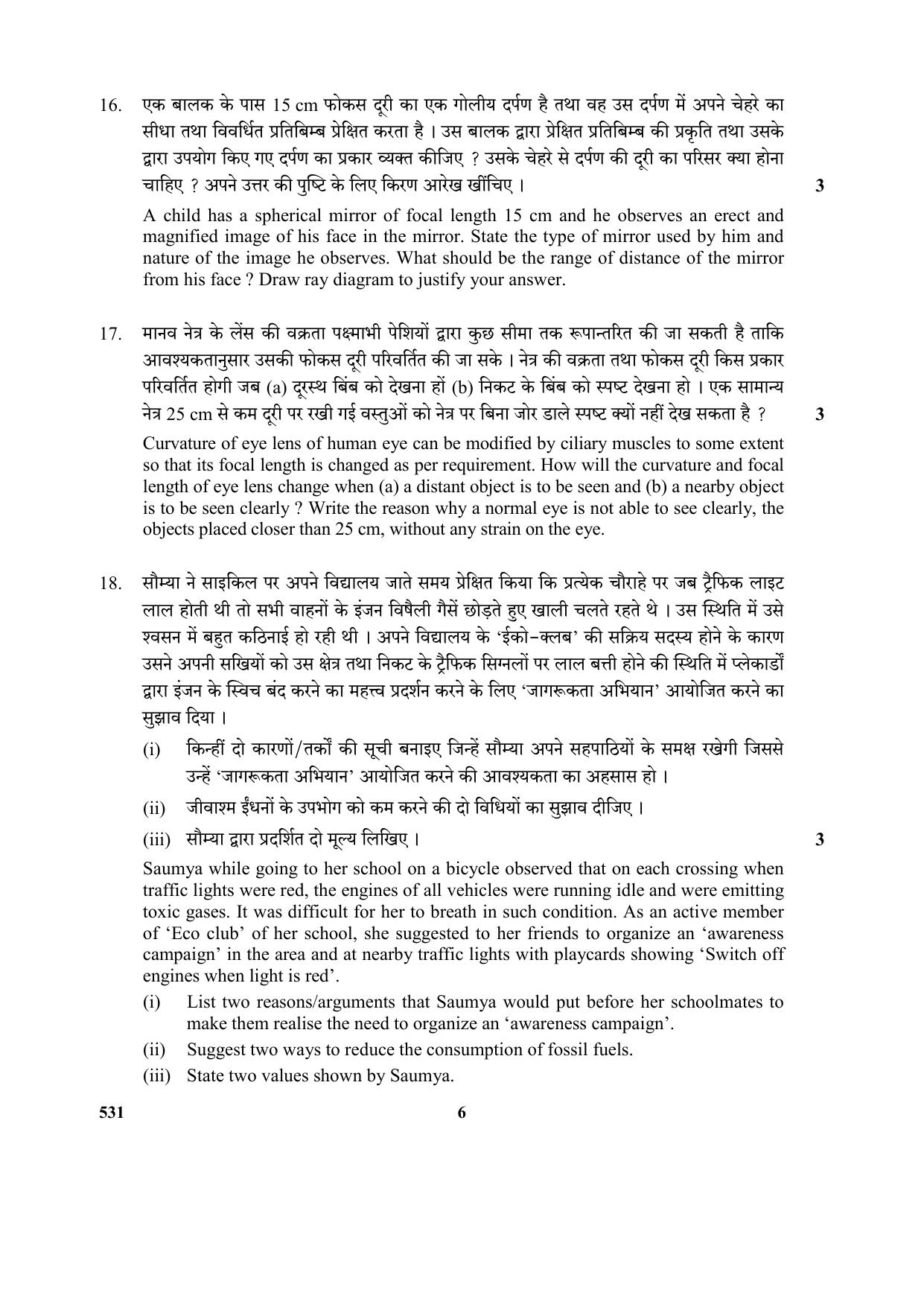 CBSE Class 10 Science_N 2017-comptt Question Paper - Page 6