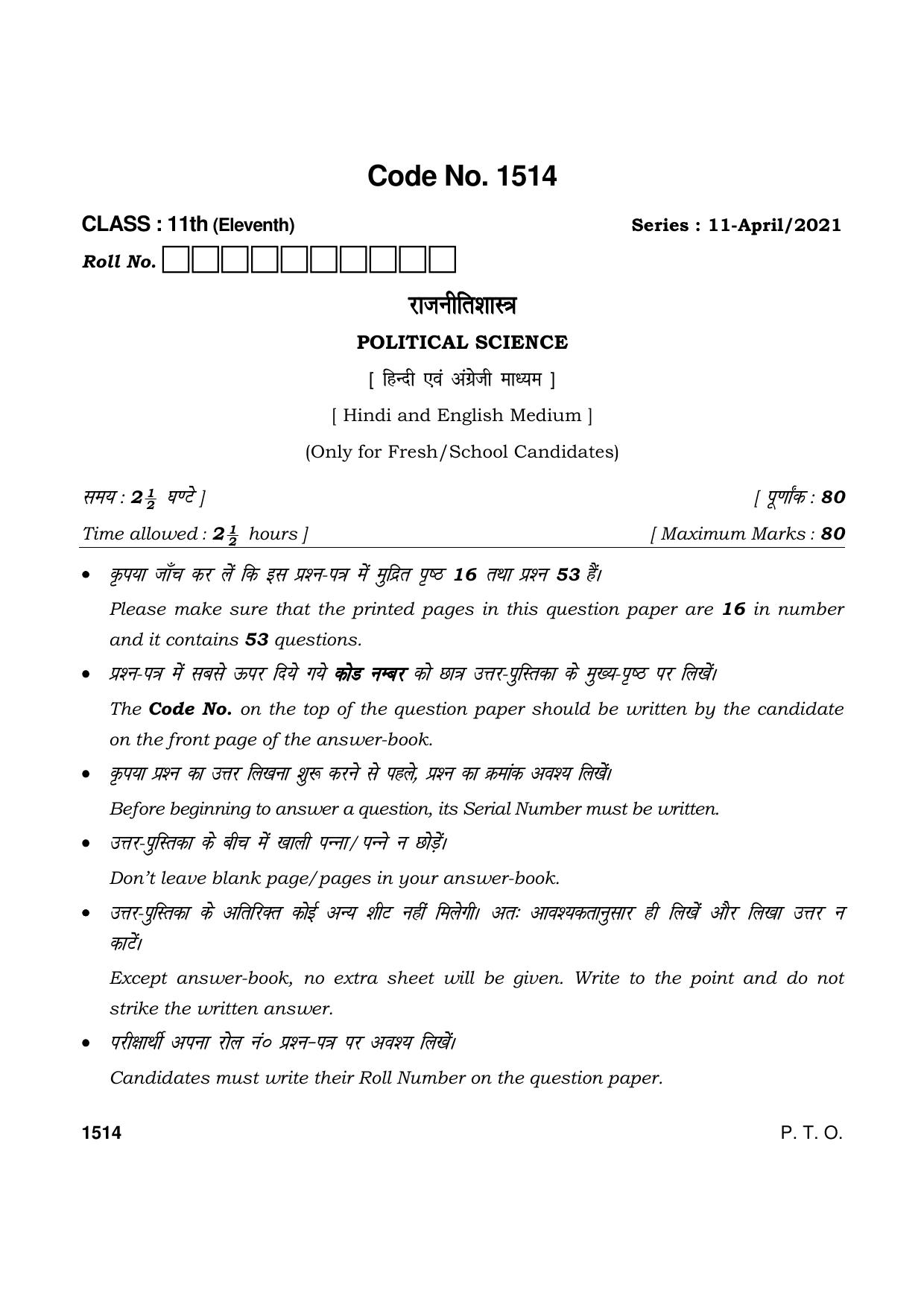 Haryana Board HBSE Class 11 Political Science 2021 Question Paper - Page 1
