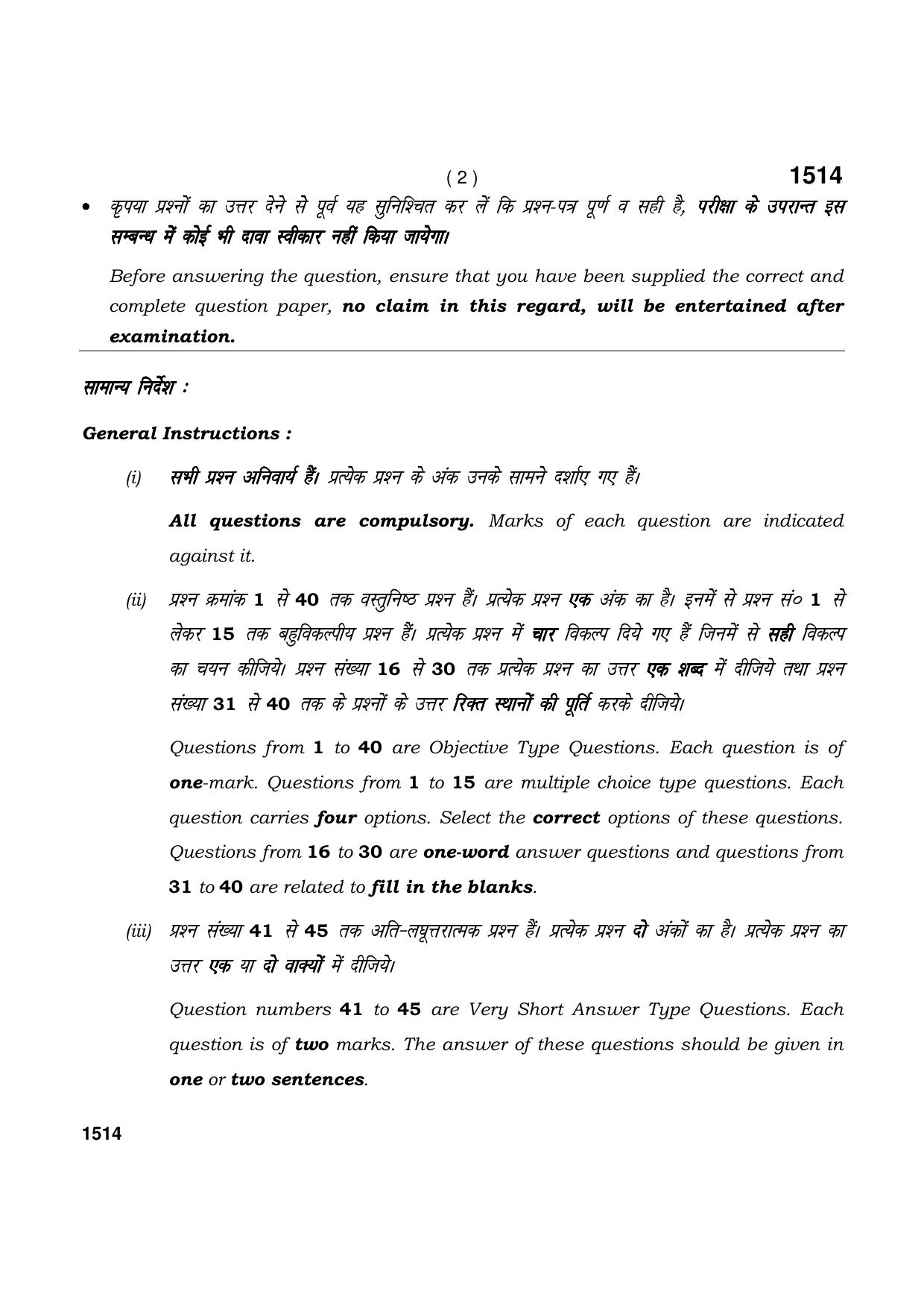 Haryana Board HBSE Class 11 Political Science 2021 Question Paper - Page 2