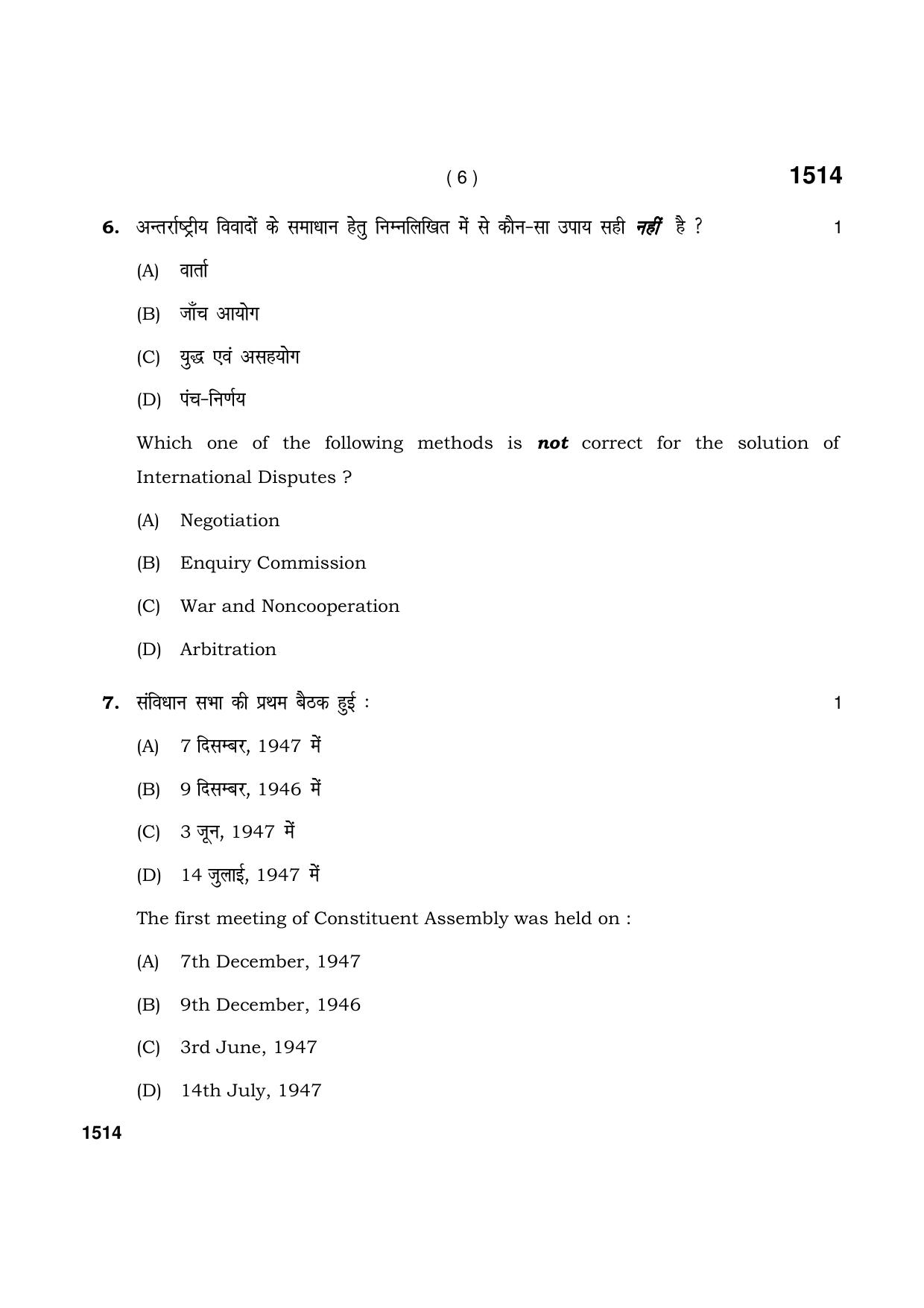 Haryana Board HBSE Class 11 Political Science 2021 Question Paper - Page 6