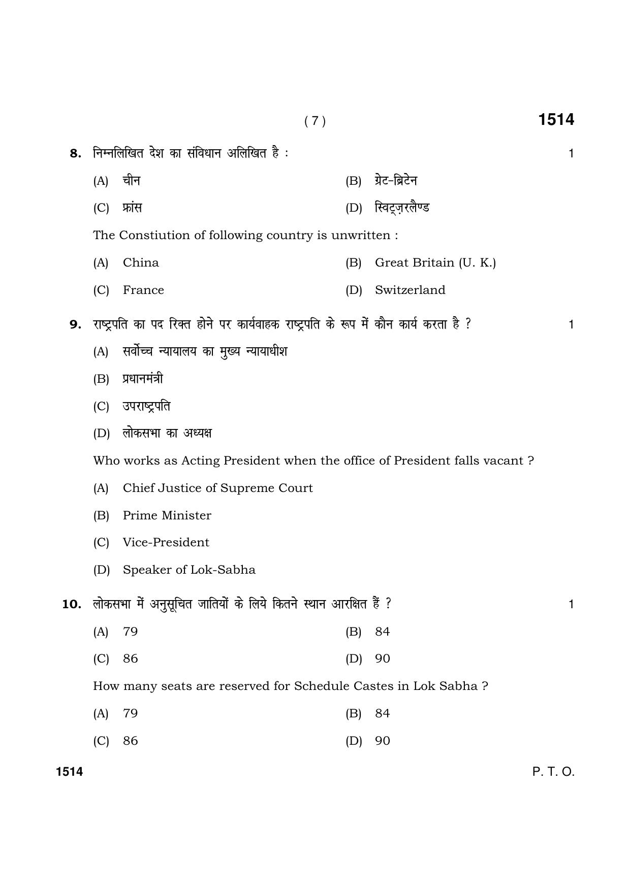 Haryana Board HBSE Class 11 Political Science 2021 Question Paper - Page 7