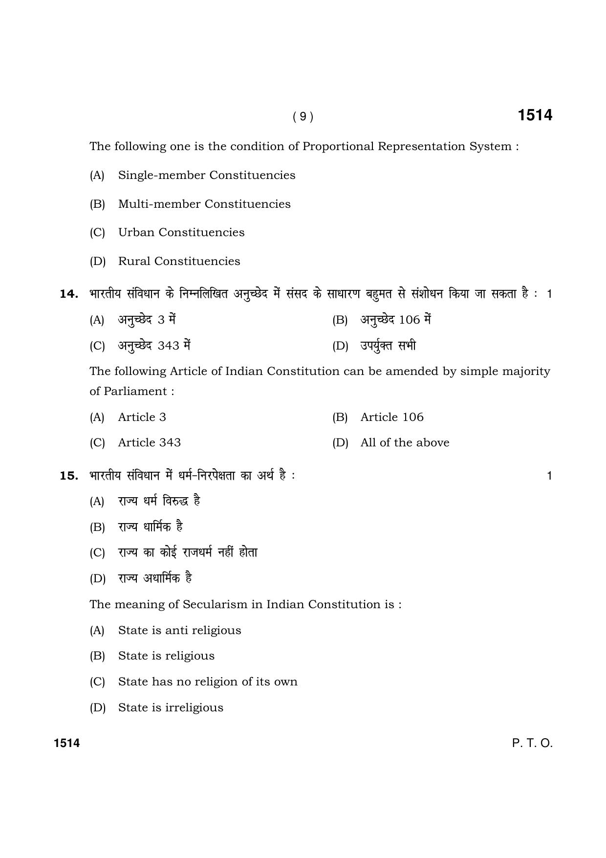 Haryana Board HBSE Class 11 Political Science 2021 Question Paper - Page 9