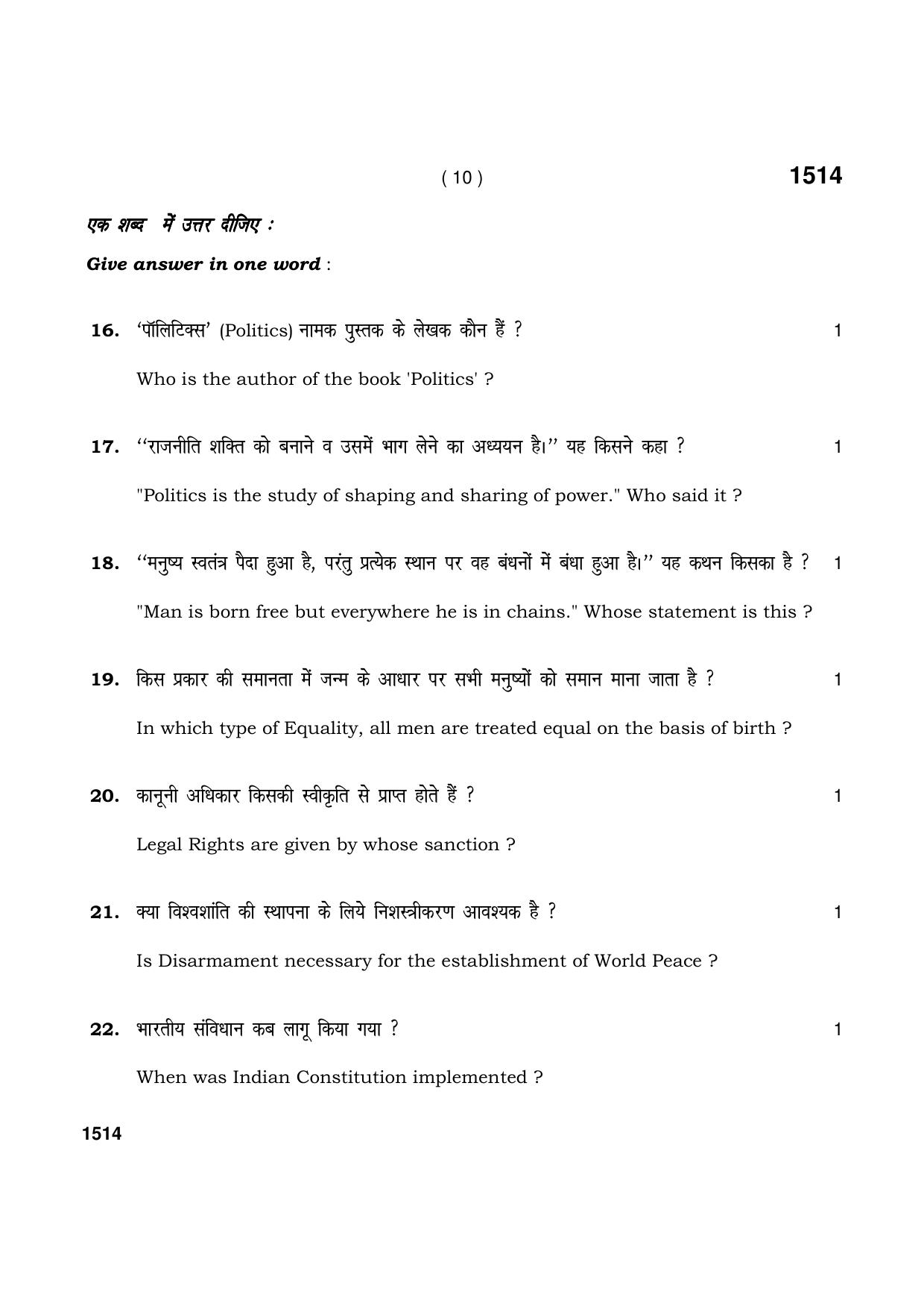 Haryana Board HBSE Class 11 Political Science 2021 Question Paper - Page 10