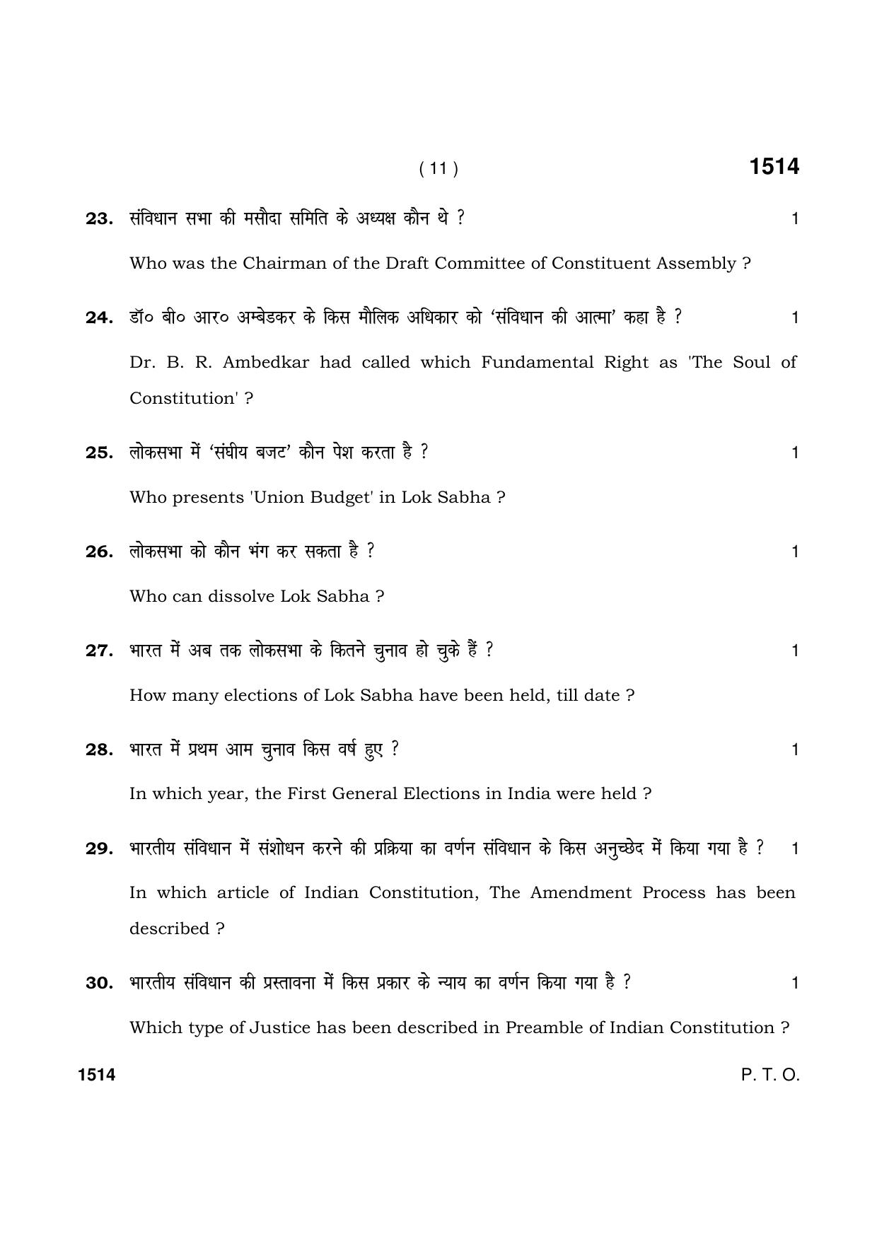 Haryana Board HBSE Class 11 Political Science 2021 Question Paper - Page 11