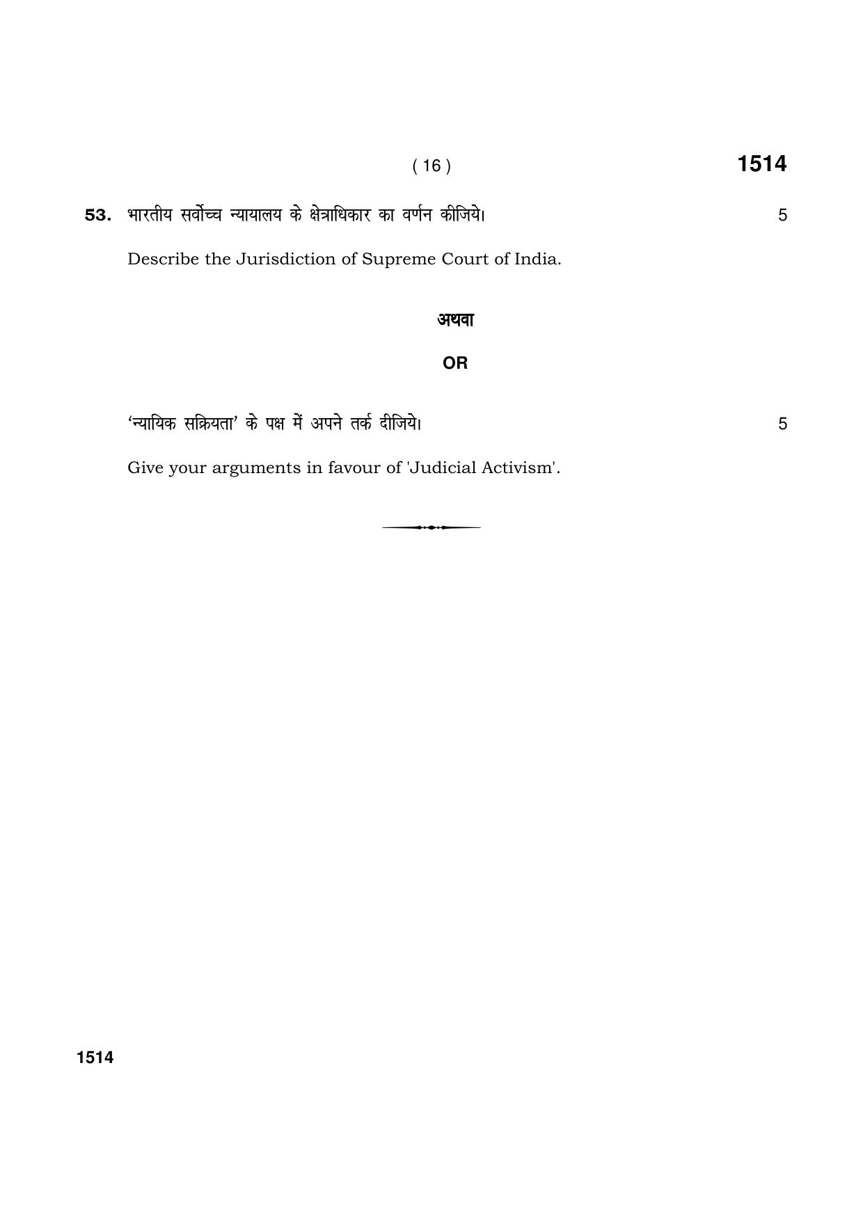 Haryana Board HBSE Class 11 Political Science 2021 Question Paper - Page 16