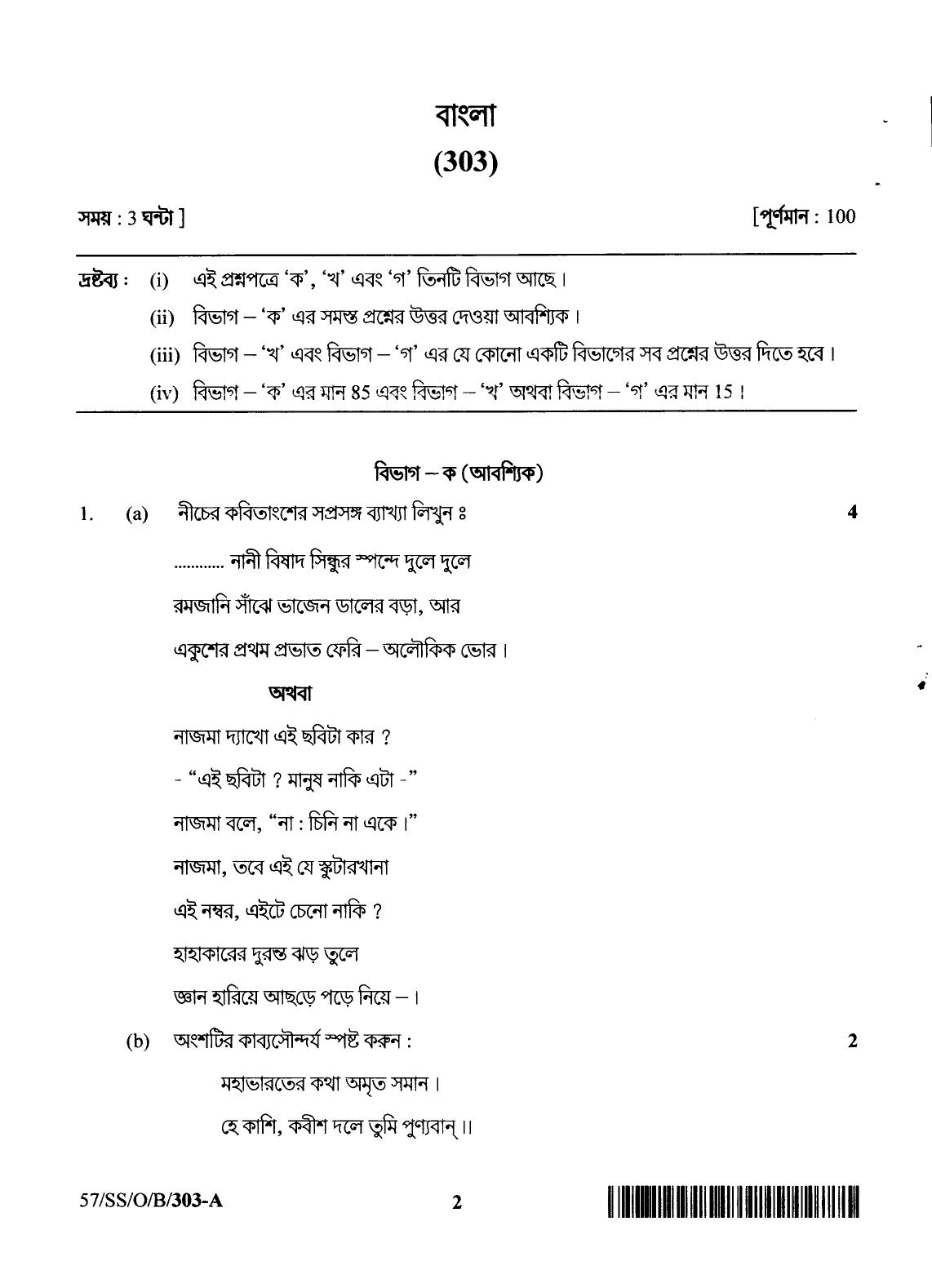 NIOS October 2018 Class 12 Bengali Question Paper - Page 2