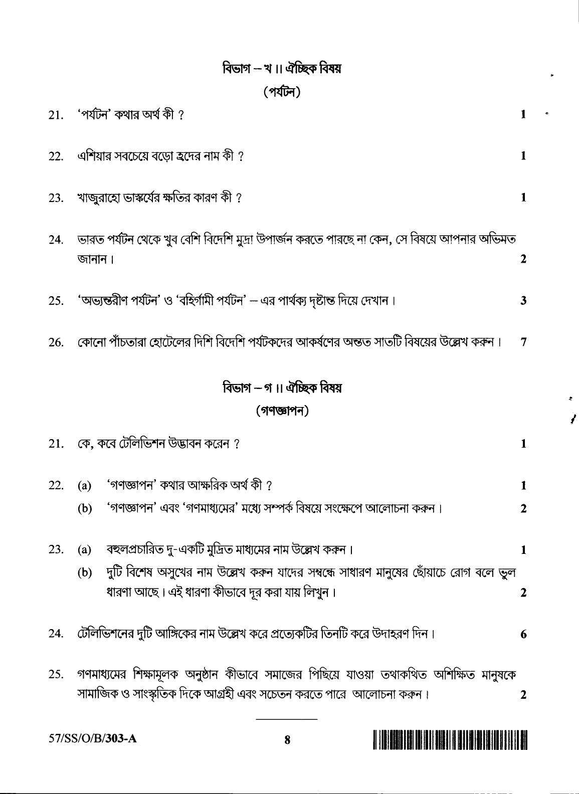 NIOS October 2018 Class 12 Bengali Question Paper - Page 8