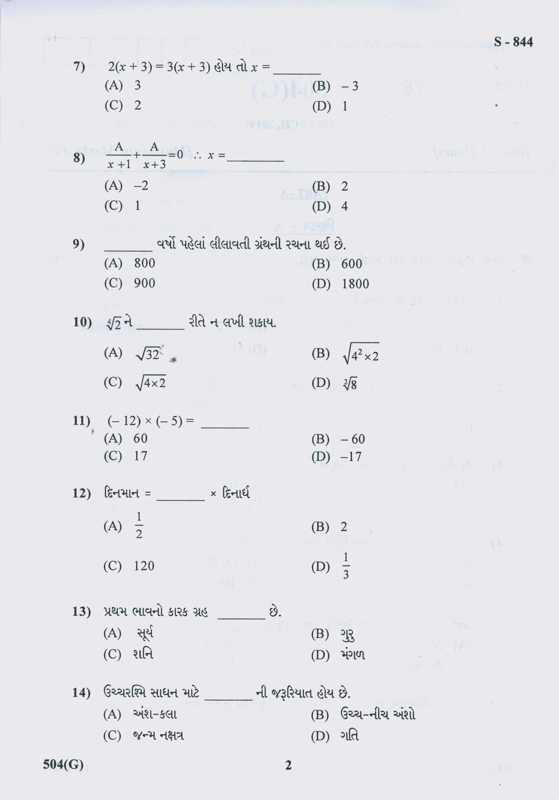 Gujarat Board Class 10th 504 G 2019 Question Paper - Page 2