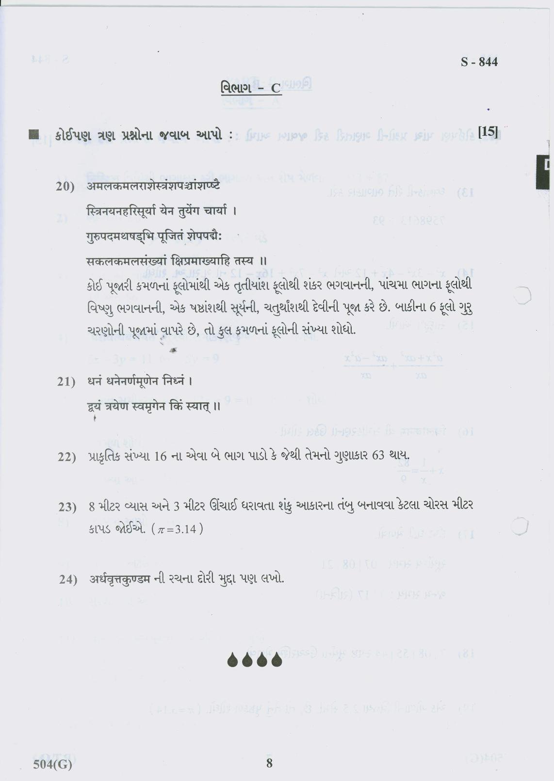 Gujarat Board Class 10th 504 G 2019 Question Paper - Page 8