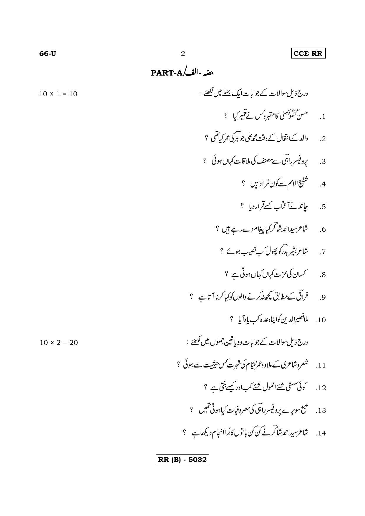 Karnataka SSLC Urdu - Third Language - URDU (66U-B Version) March/April 2019 Question Paper - Page 2