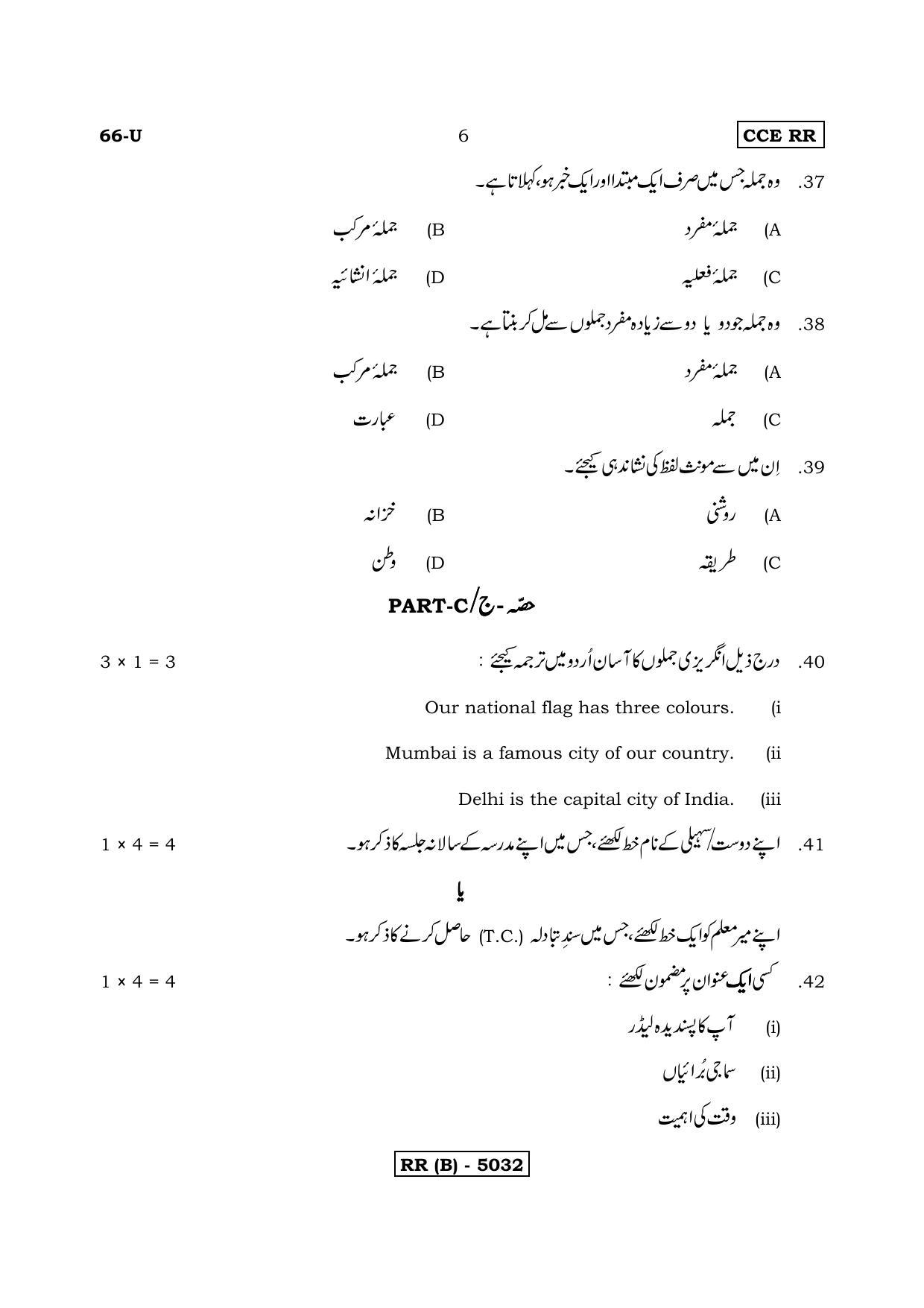 Karnataka SSLC Urdu - Third Language - URDU (66U-B Version) March/April 2019 Question Paper - Page 6