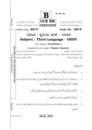 Karnataka SSLC Urdu - Third Language - URDU (66U-B Version) March/April 2019 Question Paper