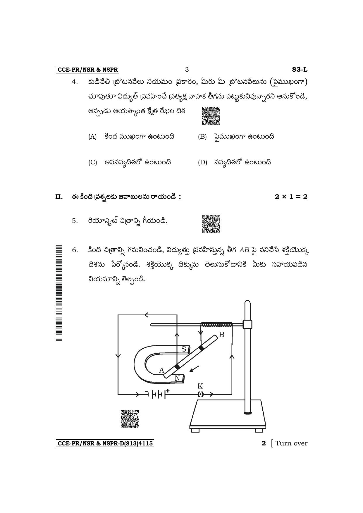 Karnataka SSLC Science (Telugu Medium) Supplementary Exam Question Paper 2023 (D Version) - Page 3