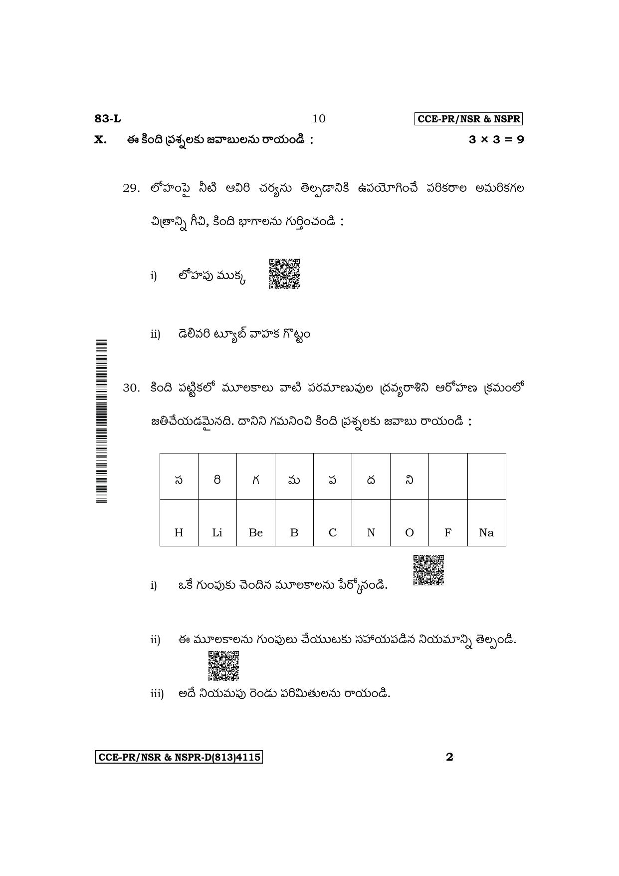 Karnataka SSLC Science (Telugu Medium) Supplementary Exam Question Paper 2023 (D Version) - Page 10