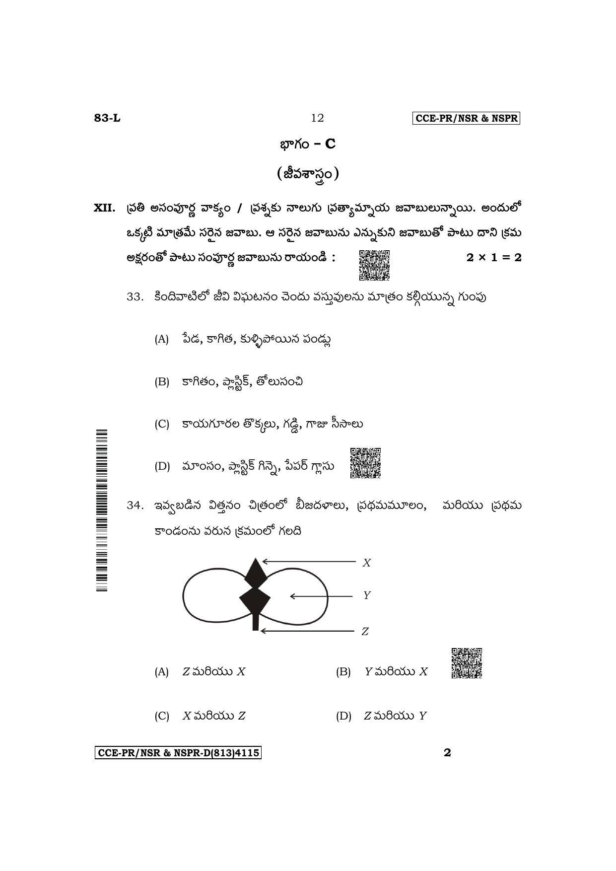 Karnataka SSLC Science (Telugu Medium) Supplementary Exam Question Paper 2023 (D Version) - Page 12