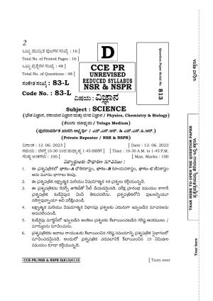 Karnataka SSLC Science (Telugu Medium) Supplementary Exam Question Paper 2023 (D Version)