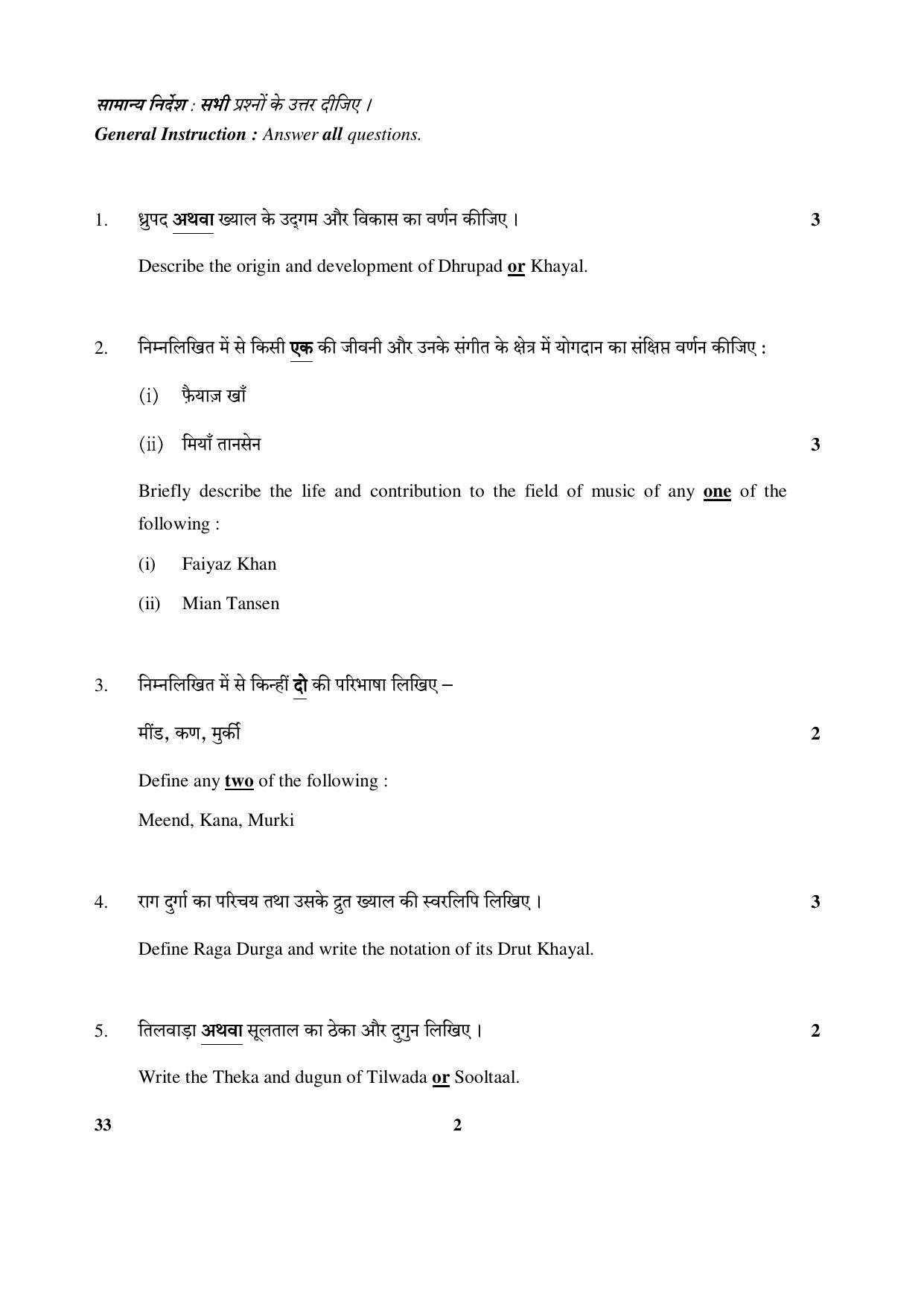 CBSE Class 10 33 (Hindustani Music) 2017-comptt Question Paper - Page 2