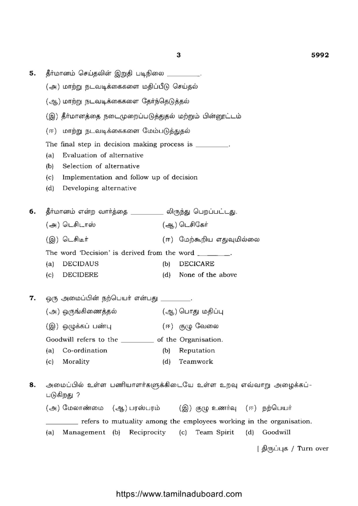 TN Class 12 Office Management And Secretaryship 5992 Question Papers 2022 - Page 3