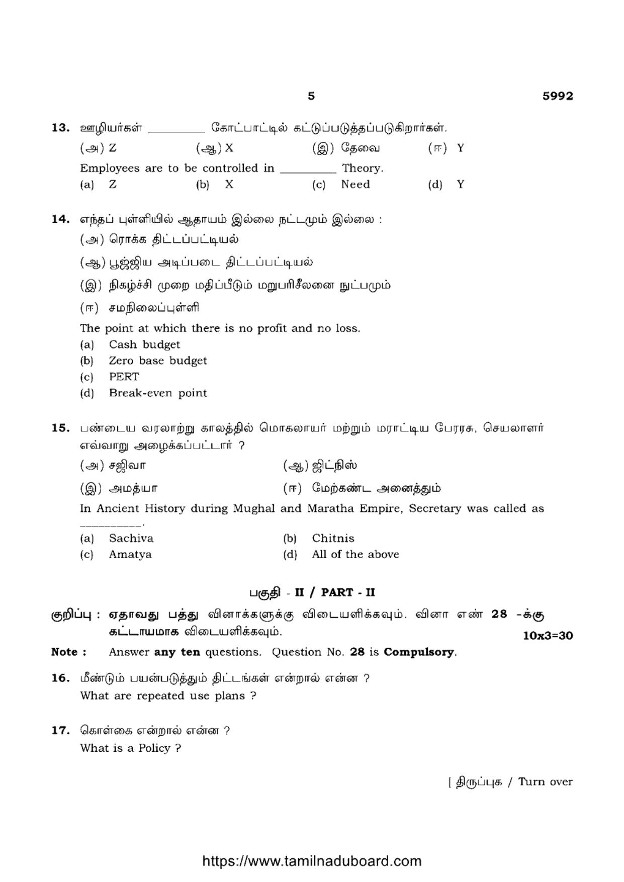TN Class 12 Office Management And Secretaryship 5992 Question Papers 2022 - Page 5