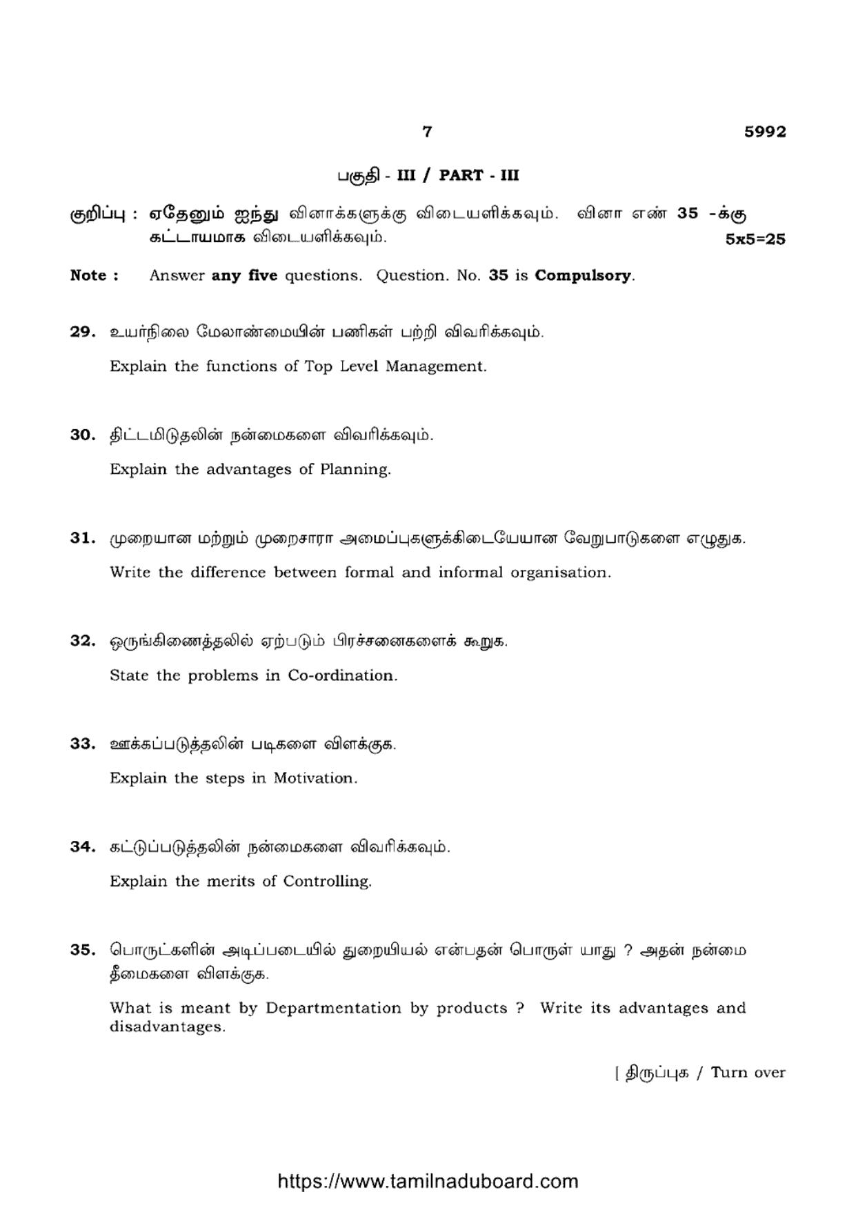 TN Class 12 Office Management And Secretaryship 5992 Question Papers 2022 - Page 7