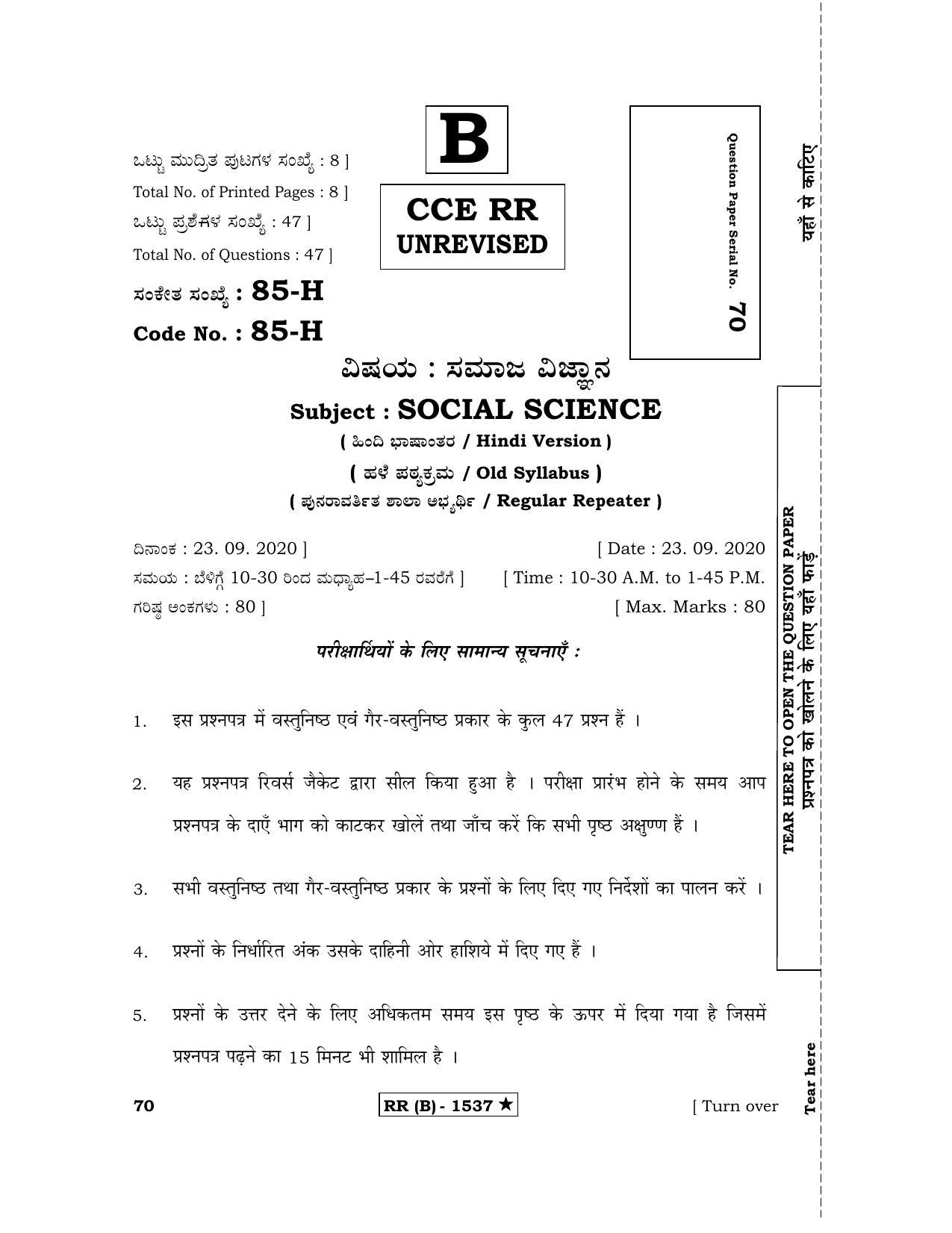 Karnataka SSLC Social Science Hindi Medium (Supplementary)-B Question Paper 2020 - Page 1