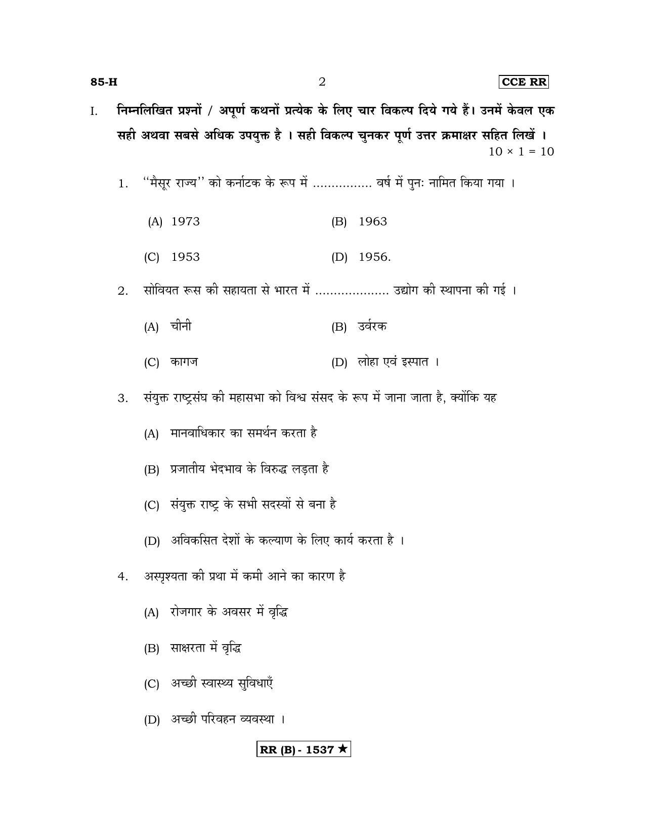Karnataka SSLC Social Science Hindi Medium (Supplementary)-B Question Paper 2020 - Page 2