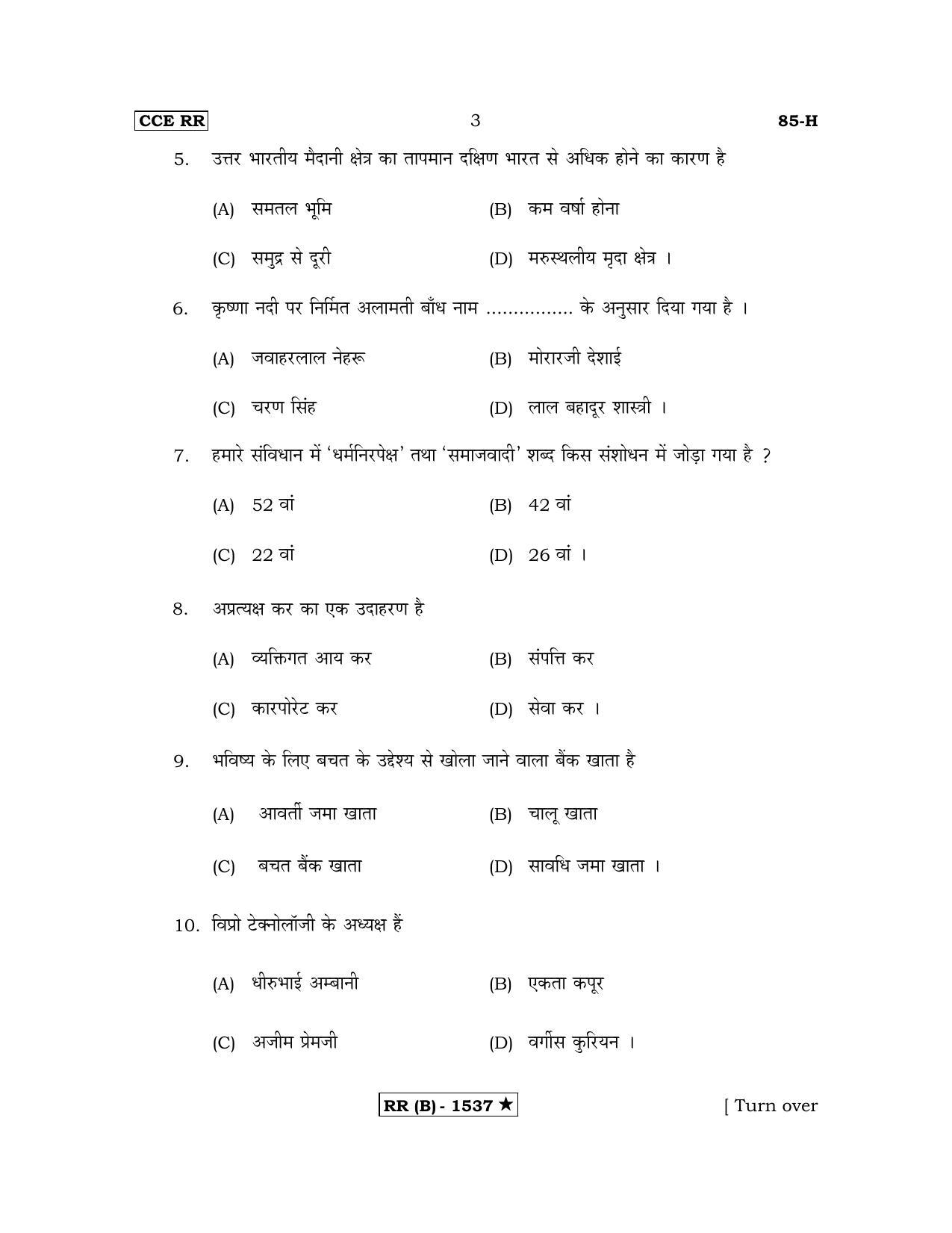 Karnataka SSLC Social Science Hindi Medium (Supplementary)-B Question Paper 2020 - Page 3
