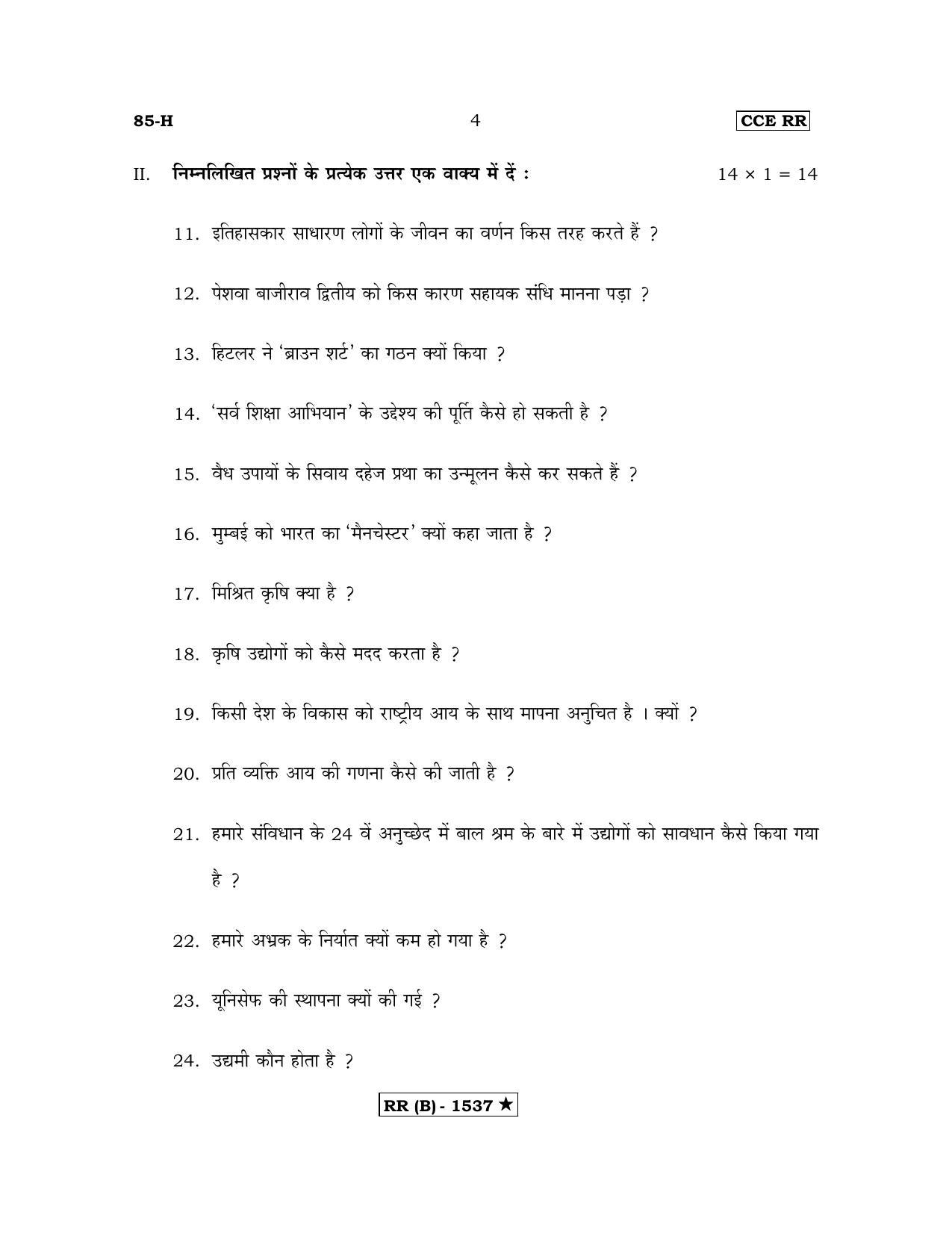 Karnataka SSLC Social Science Hindi Medium (Supplementary)-B Question Paper 2020 - Page 4