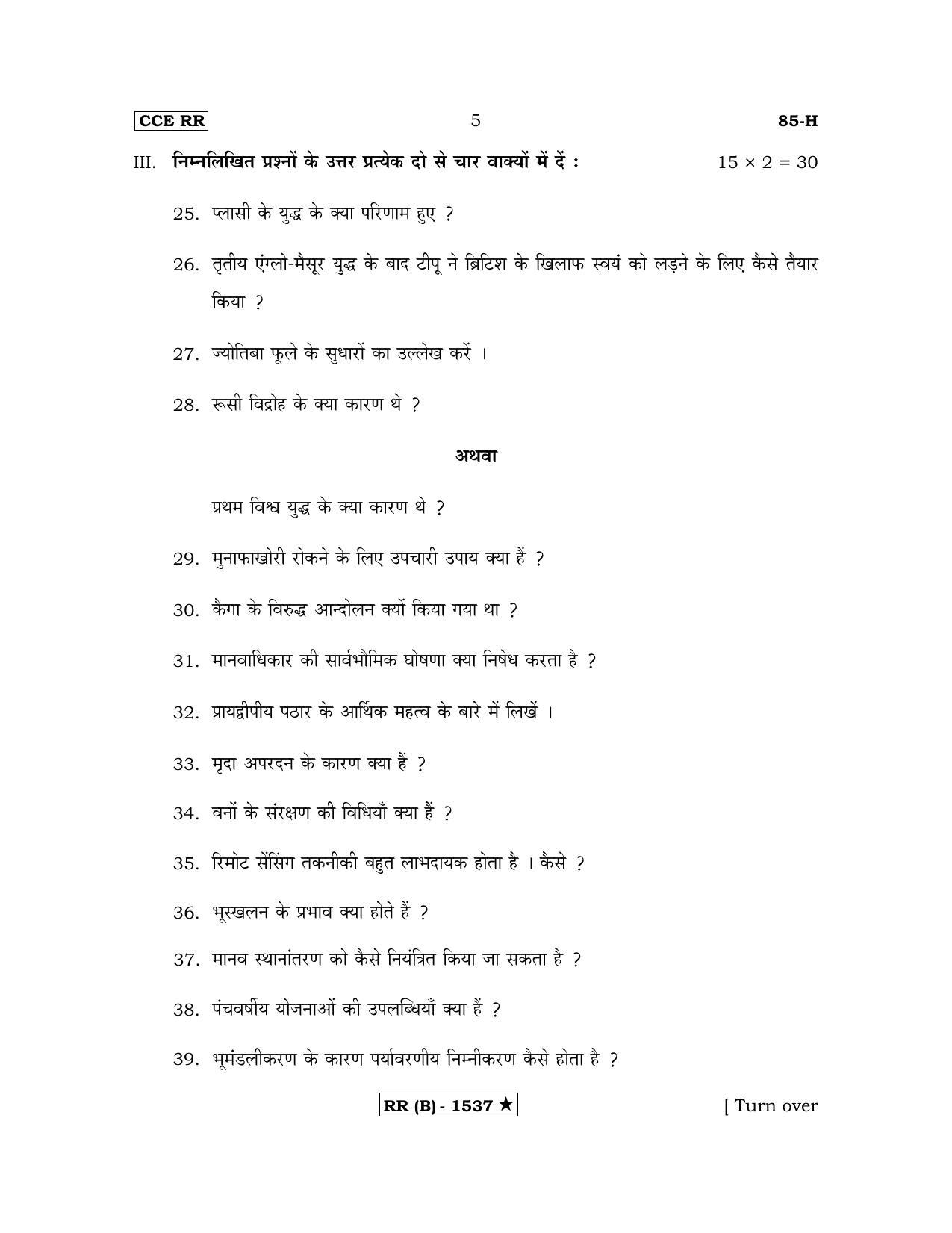 Karnataka SSLC Social Science Hindi Medium (Supplementary)-B Question Paper 2020 - Page 5