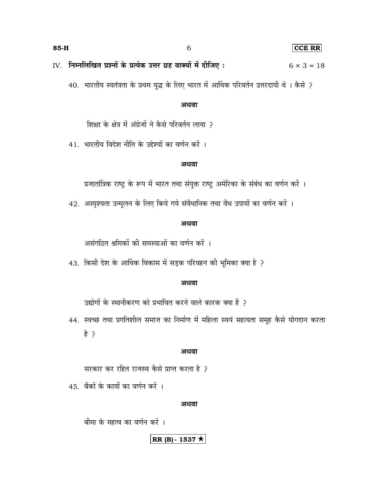 Karnataka SSLC Social Science Hindi Medium (Supplementary)-B Question Paper 2020 - Page 6