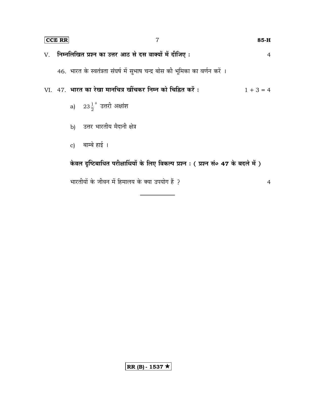 Karnataka SSLC Social Science Hindi Medium (Supplementary)-B Question Paper 2020 - Page 7