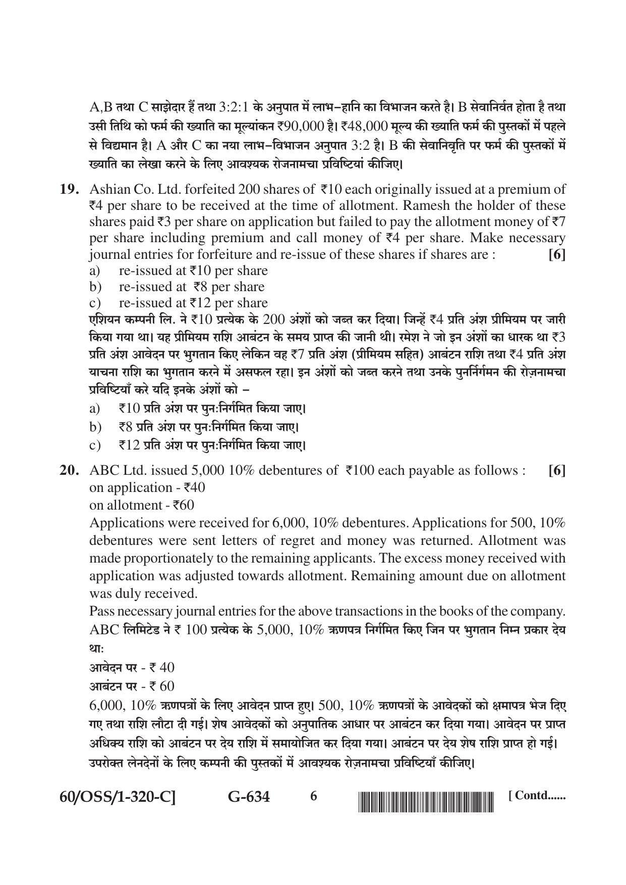 NIOS Jan-Feb 2021 Class 12 Accountancy (SET C) Question Paper - Page 6